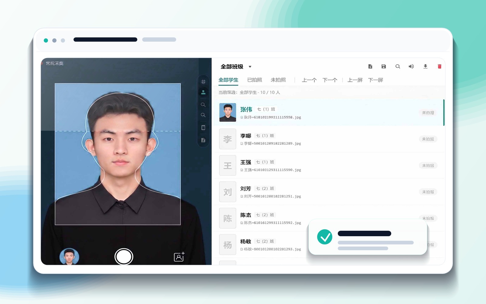 学籍拍照助手电脑端界面