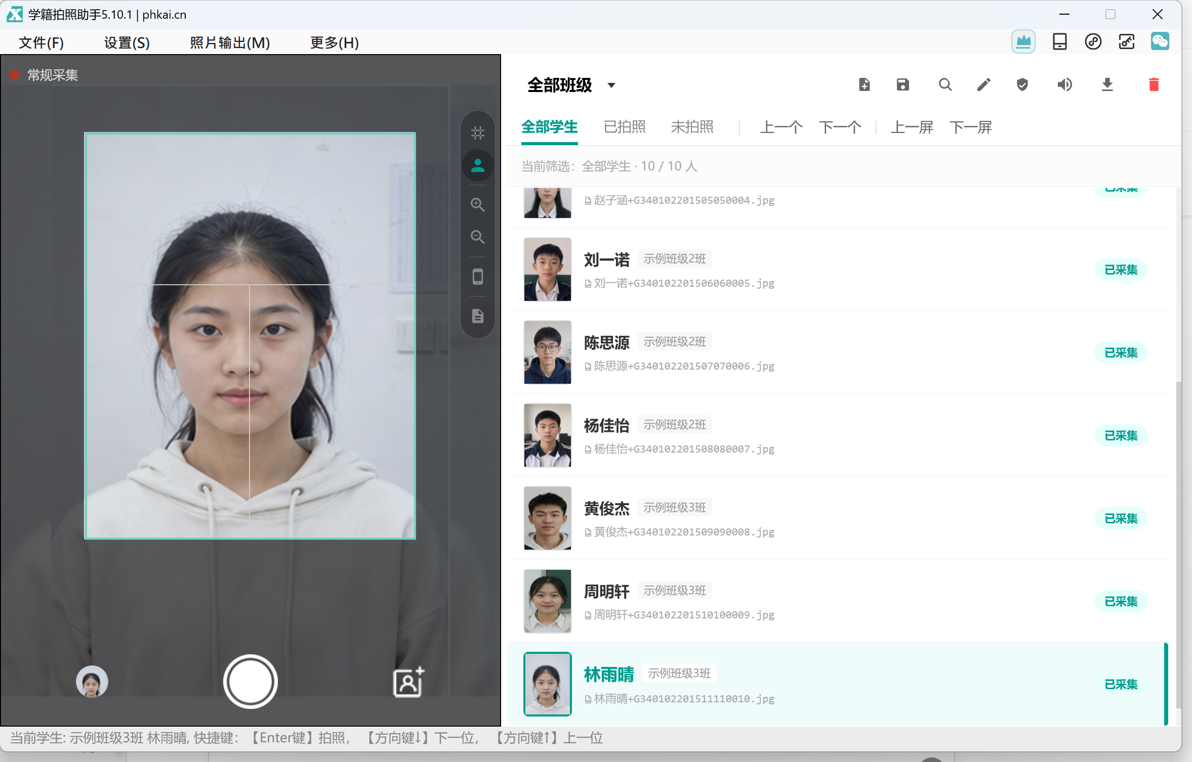 电脑端采集照片