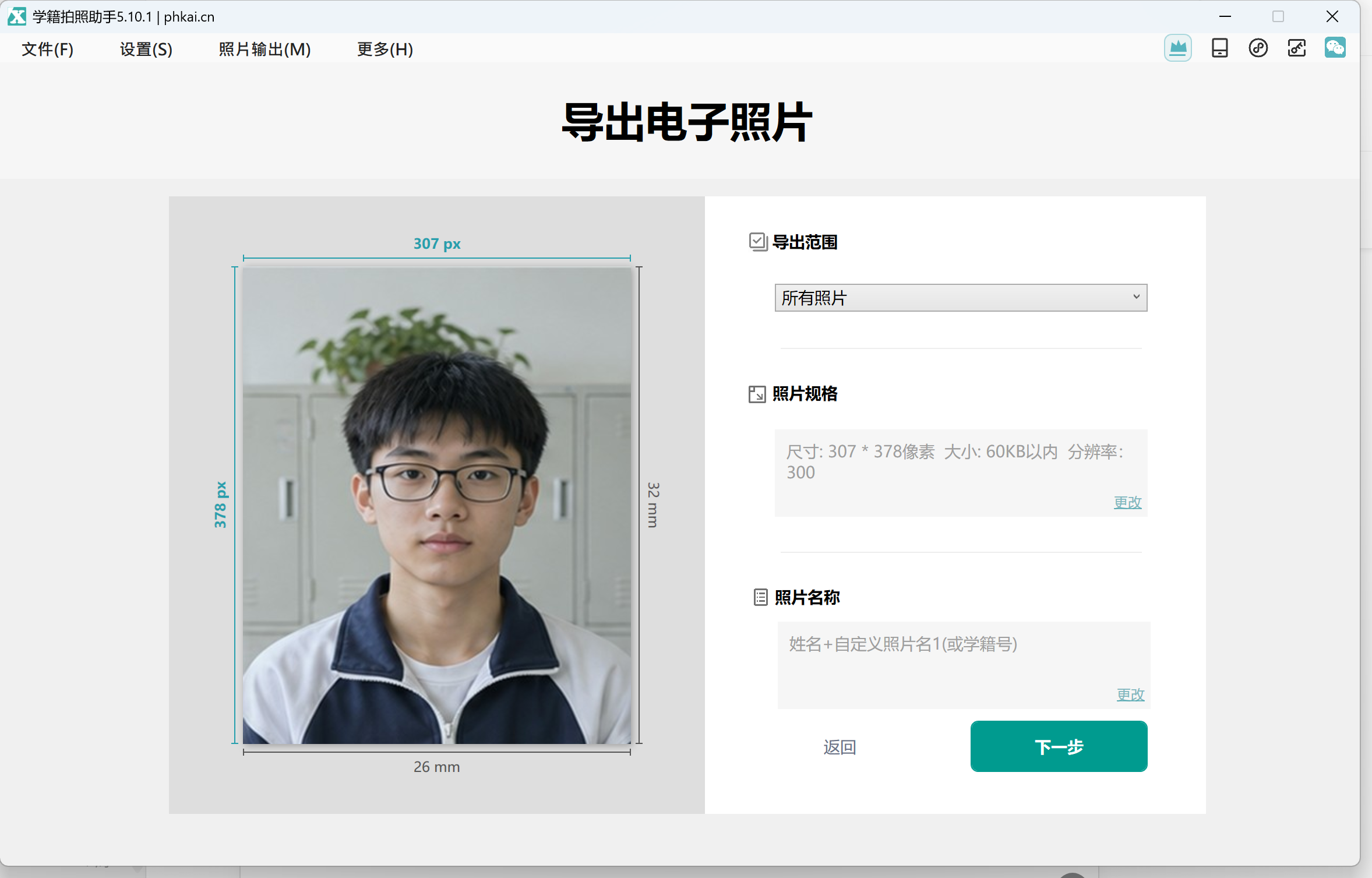 软件内照片规格验证
