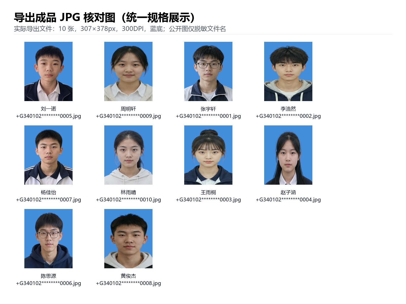 导出成品 JPG 统一规格核对图
