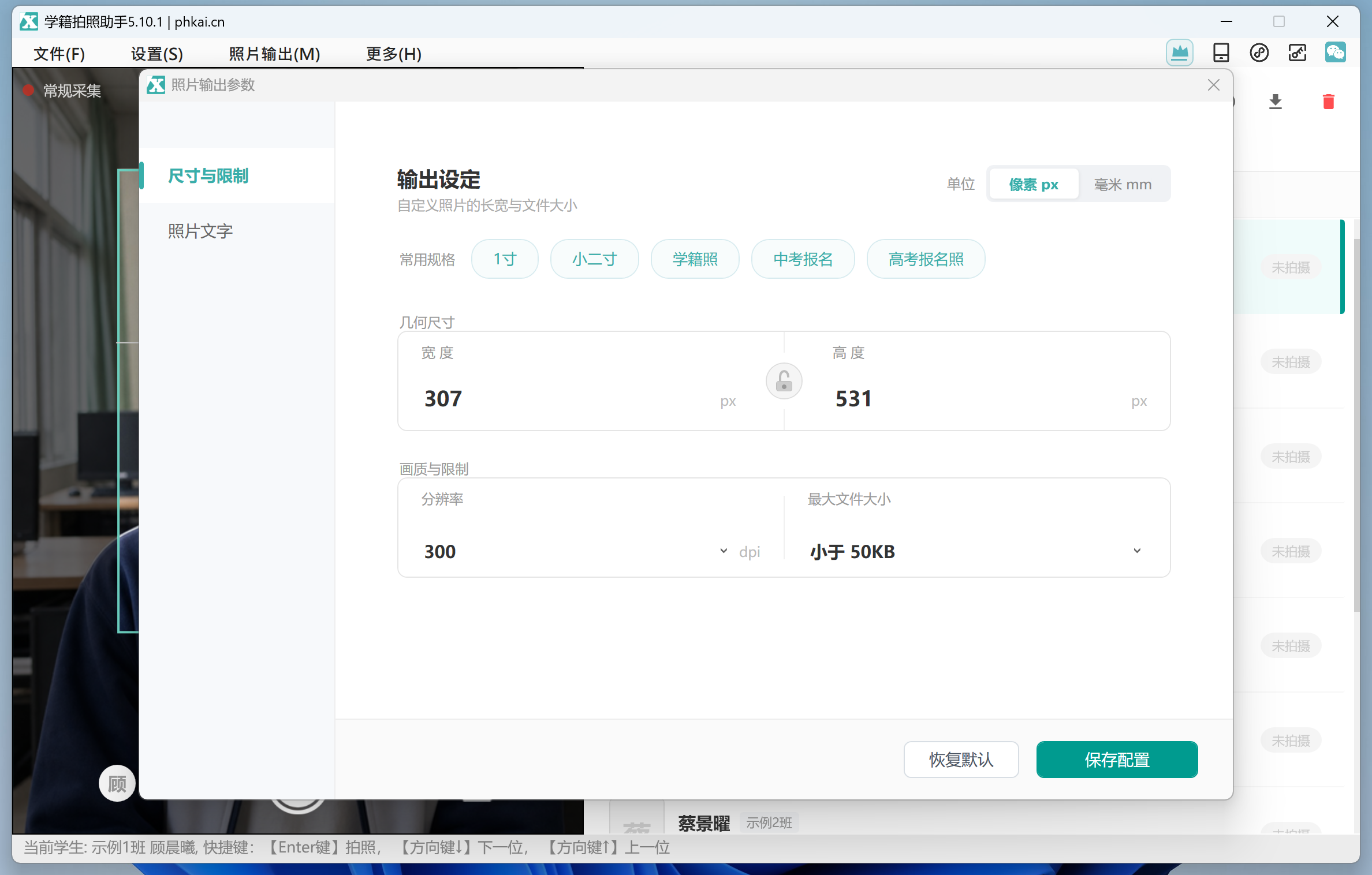 设置照片规格、DPI 和文件大小