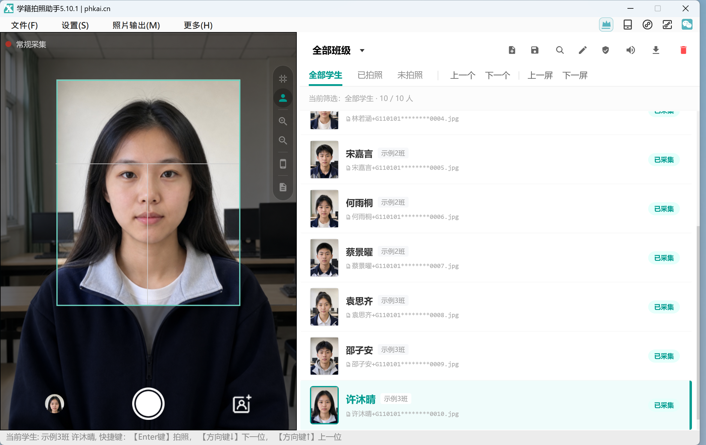 电脑端采集照片