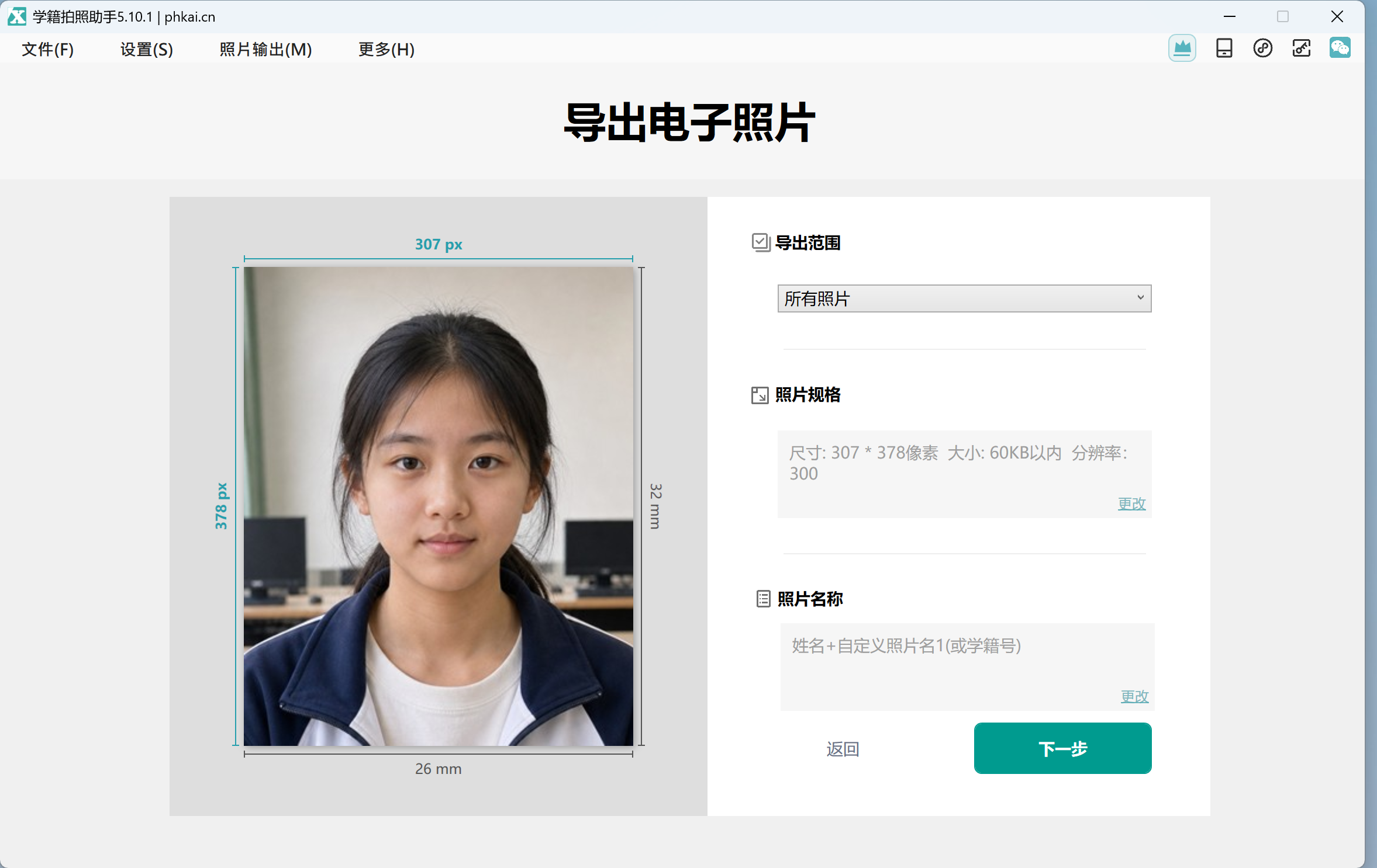 软件内照片规格验证