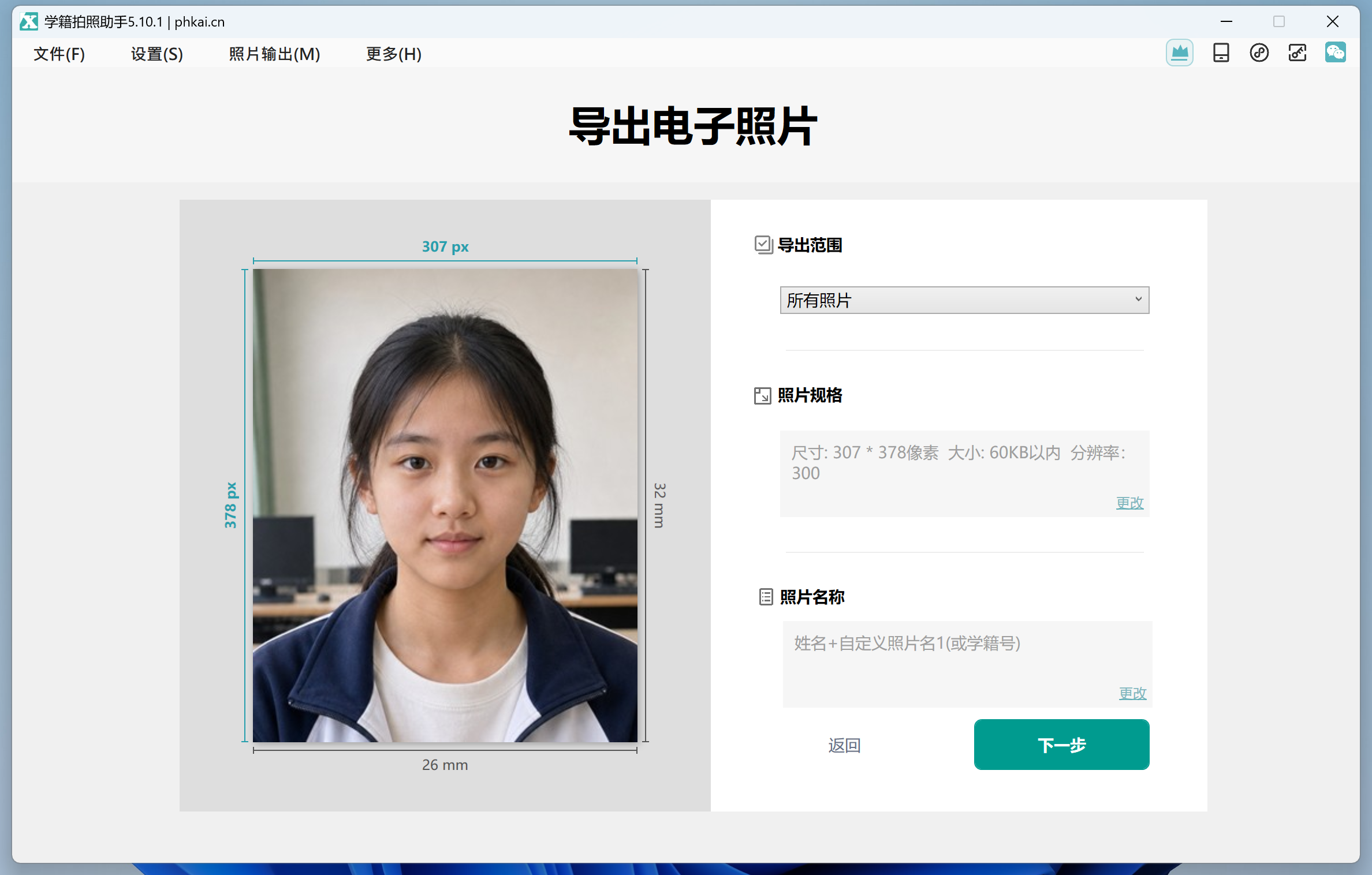 进入照片导出并核对规格提示