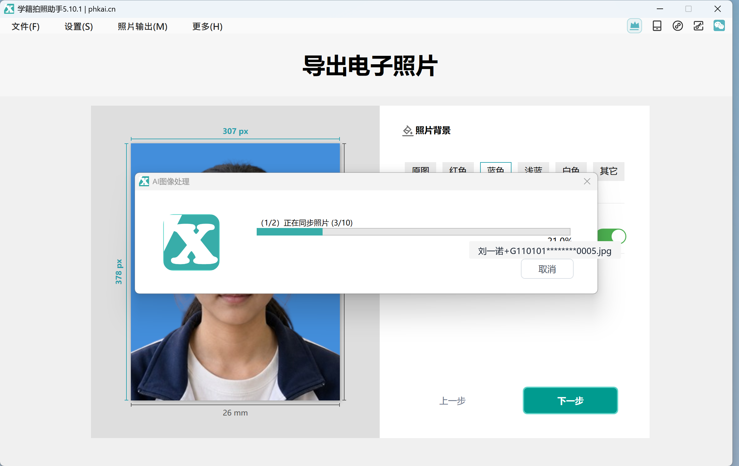 确认批量导出