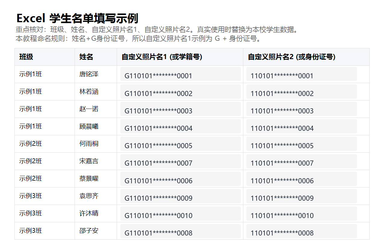 Excel 学生名单填写示例