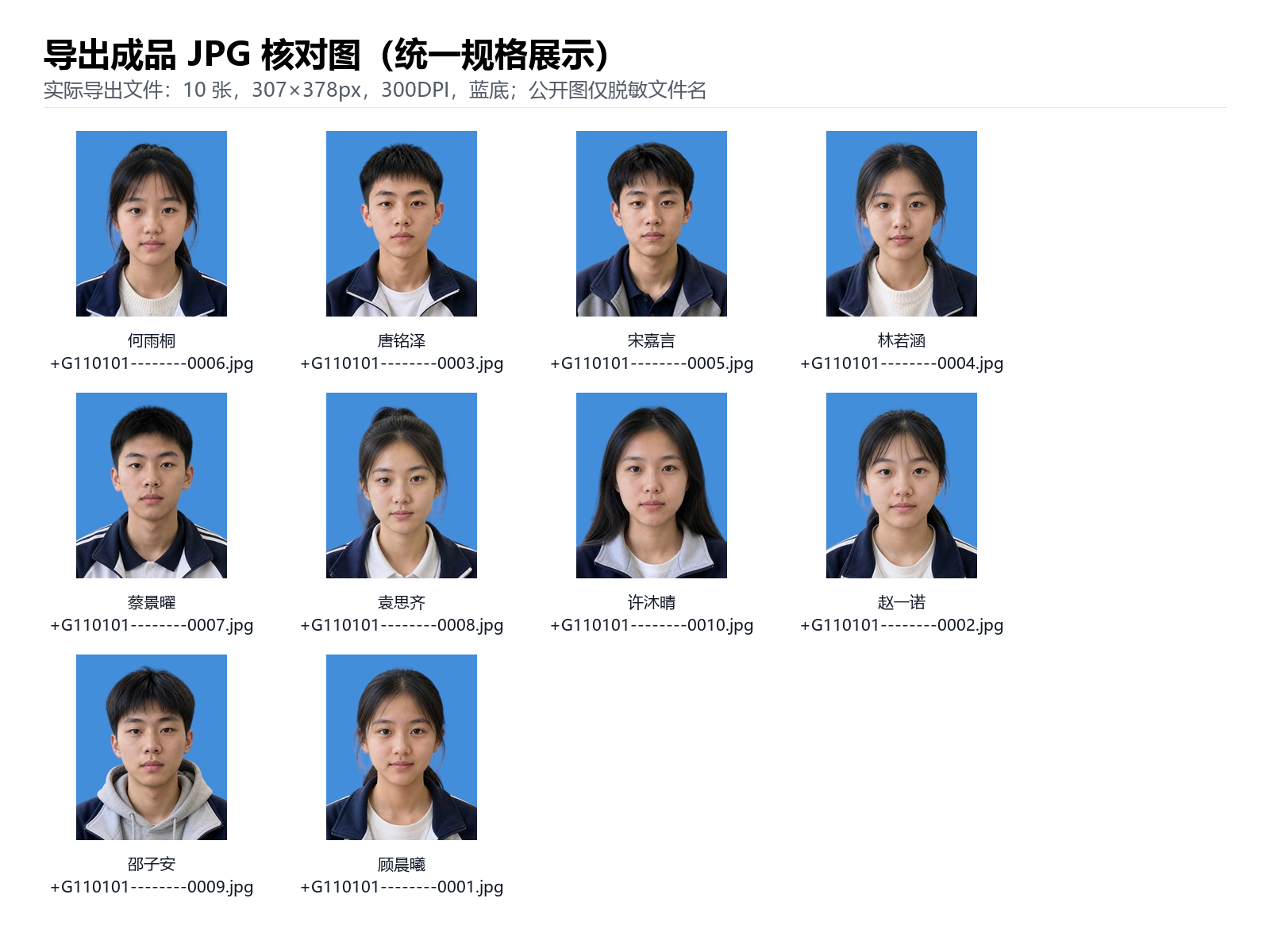 导出成品 JPG 统一规格核对图