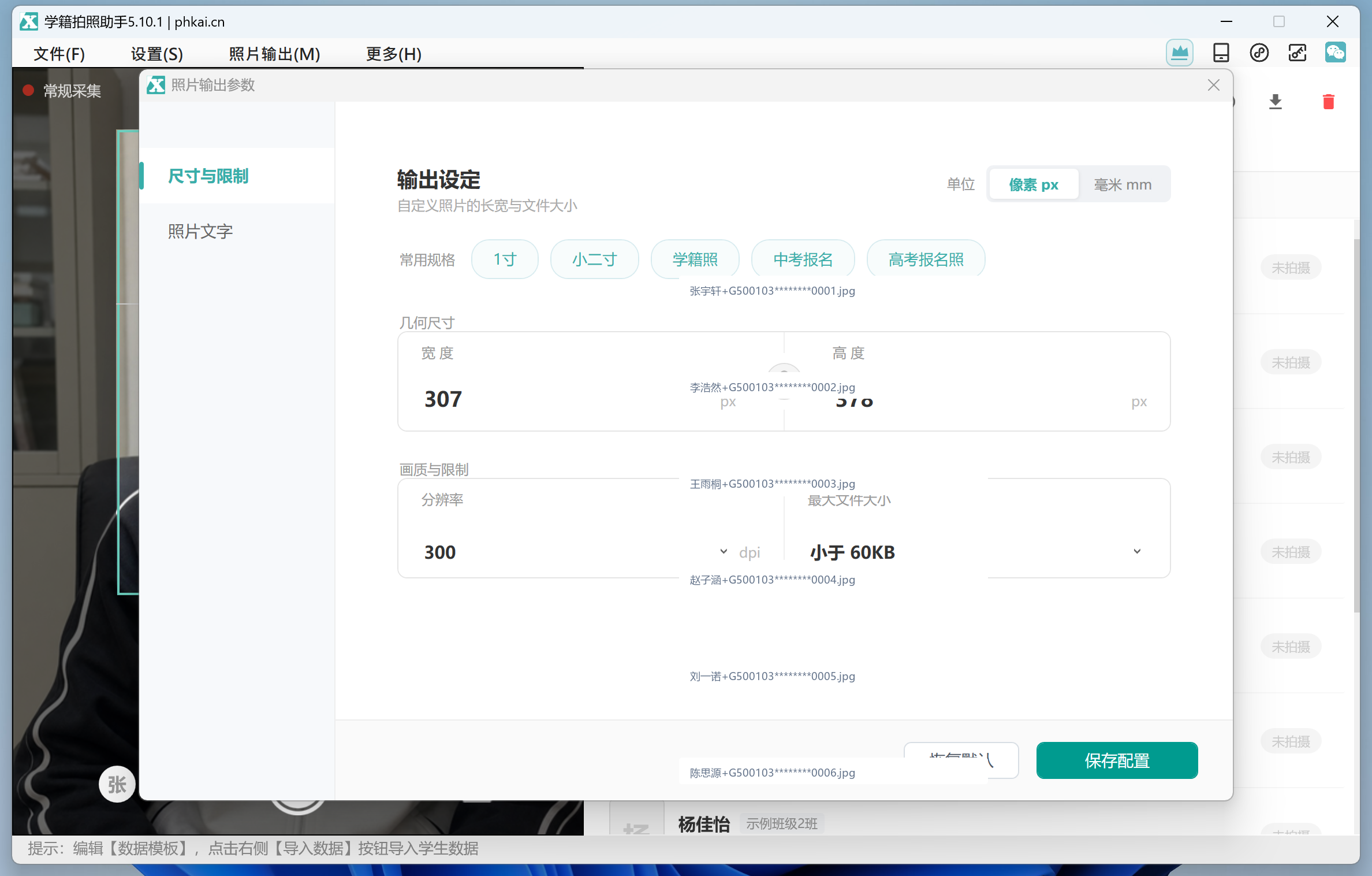 设置照片规格、DPI 和文件大小