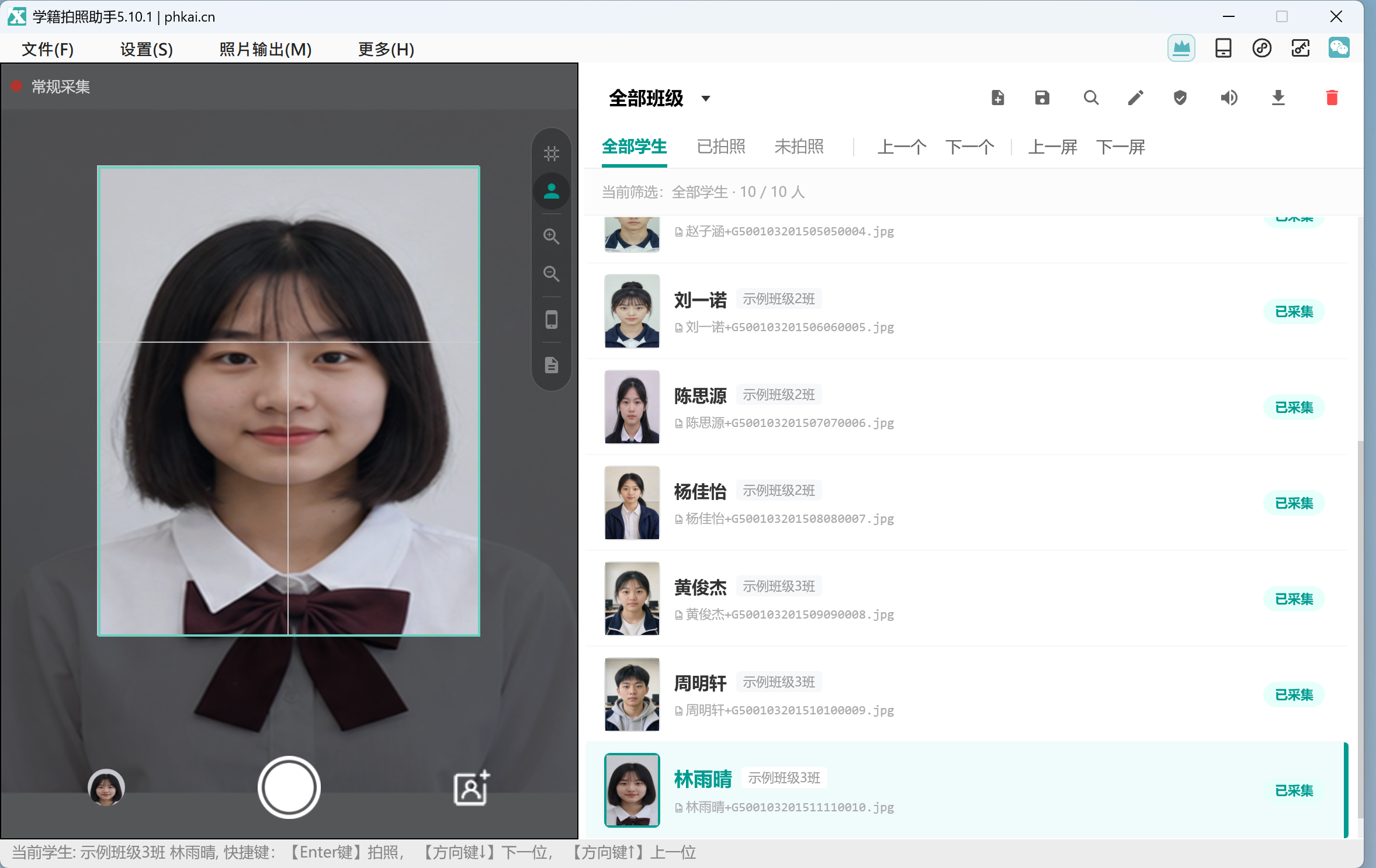 电脑端采集照片