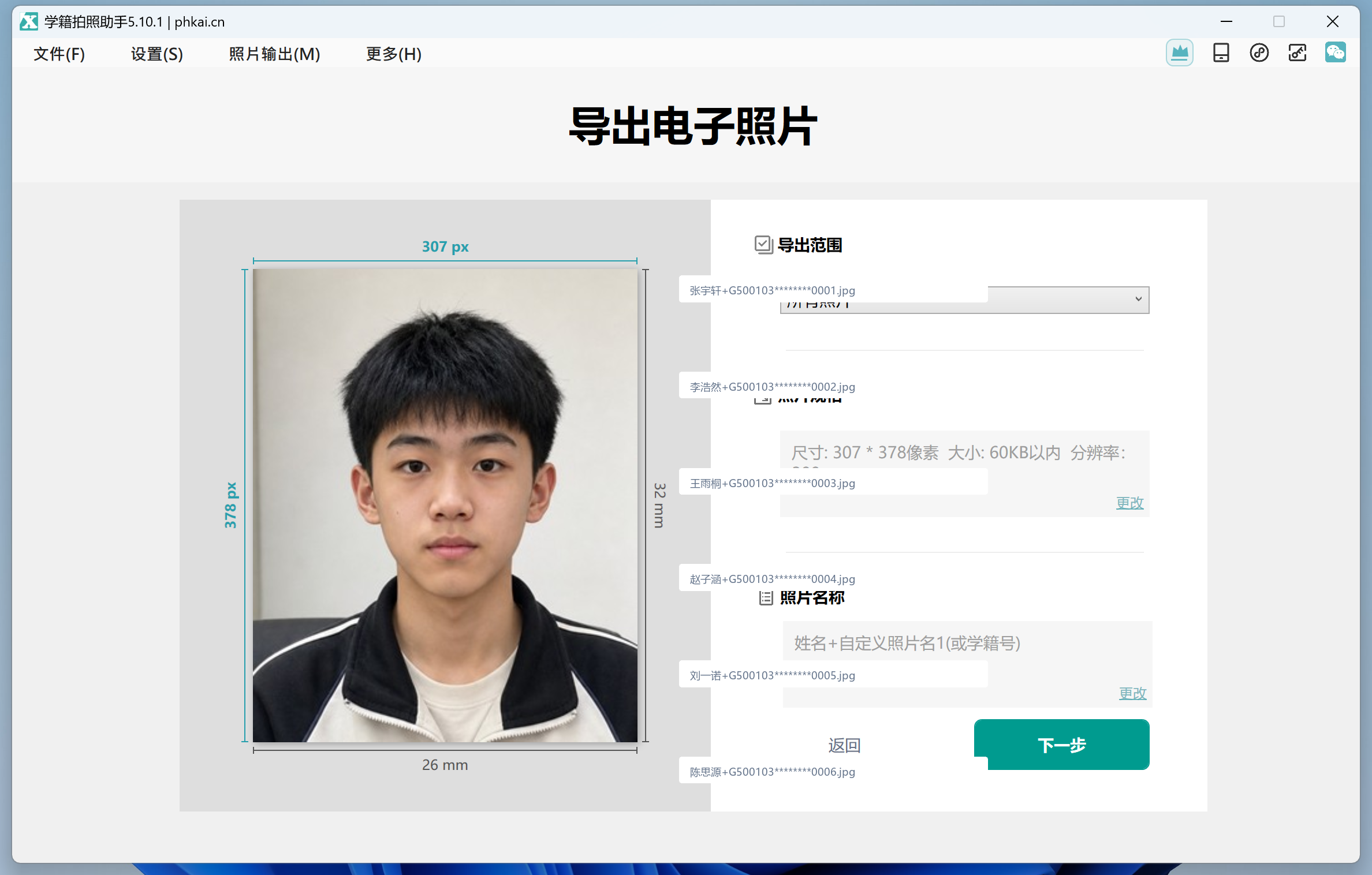 进入照片导出并核对规格提示
