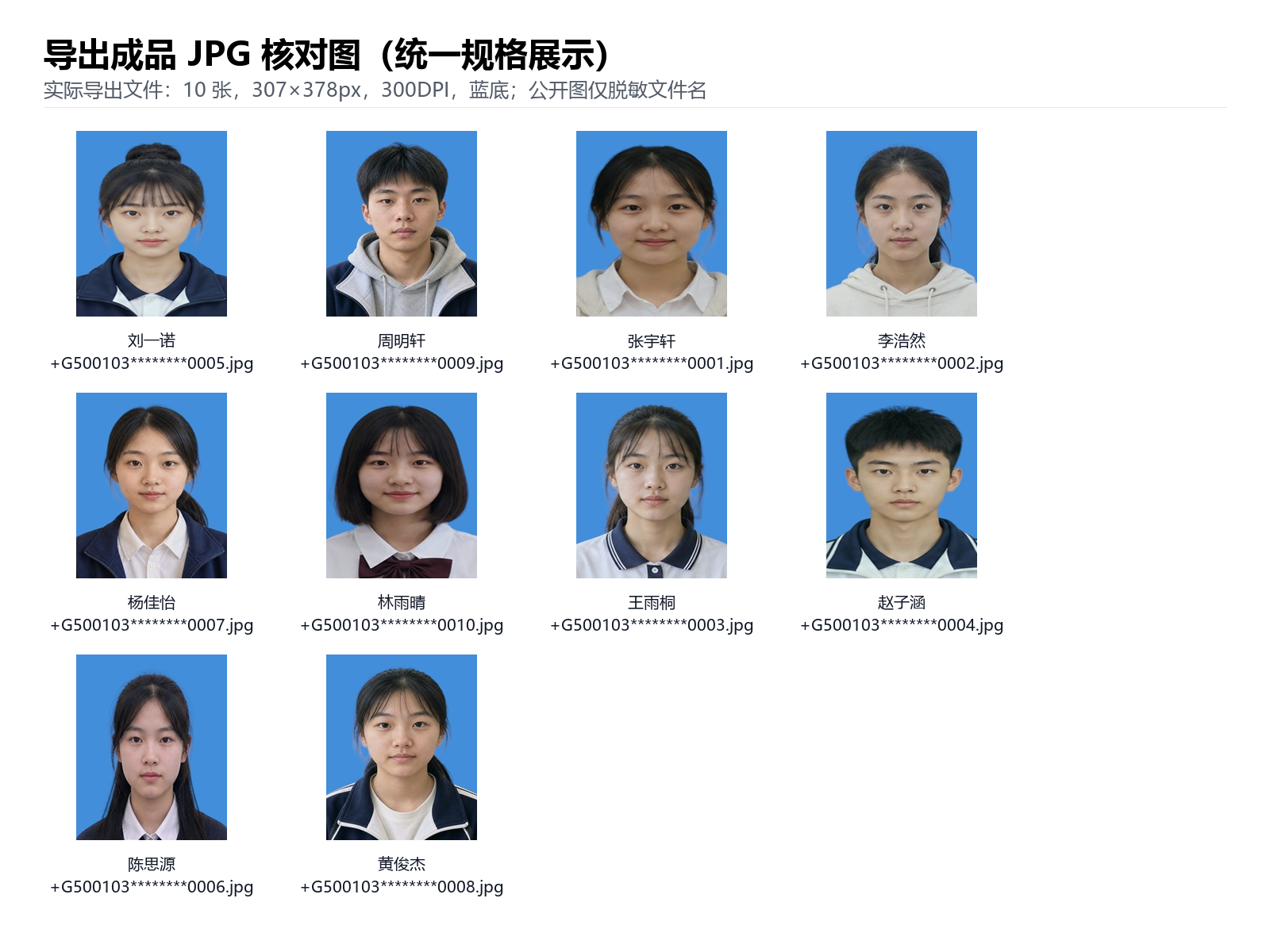 导出成品 JPG 统一规格核对图