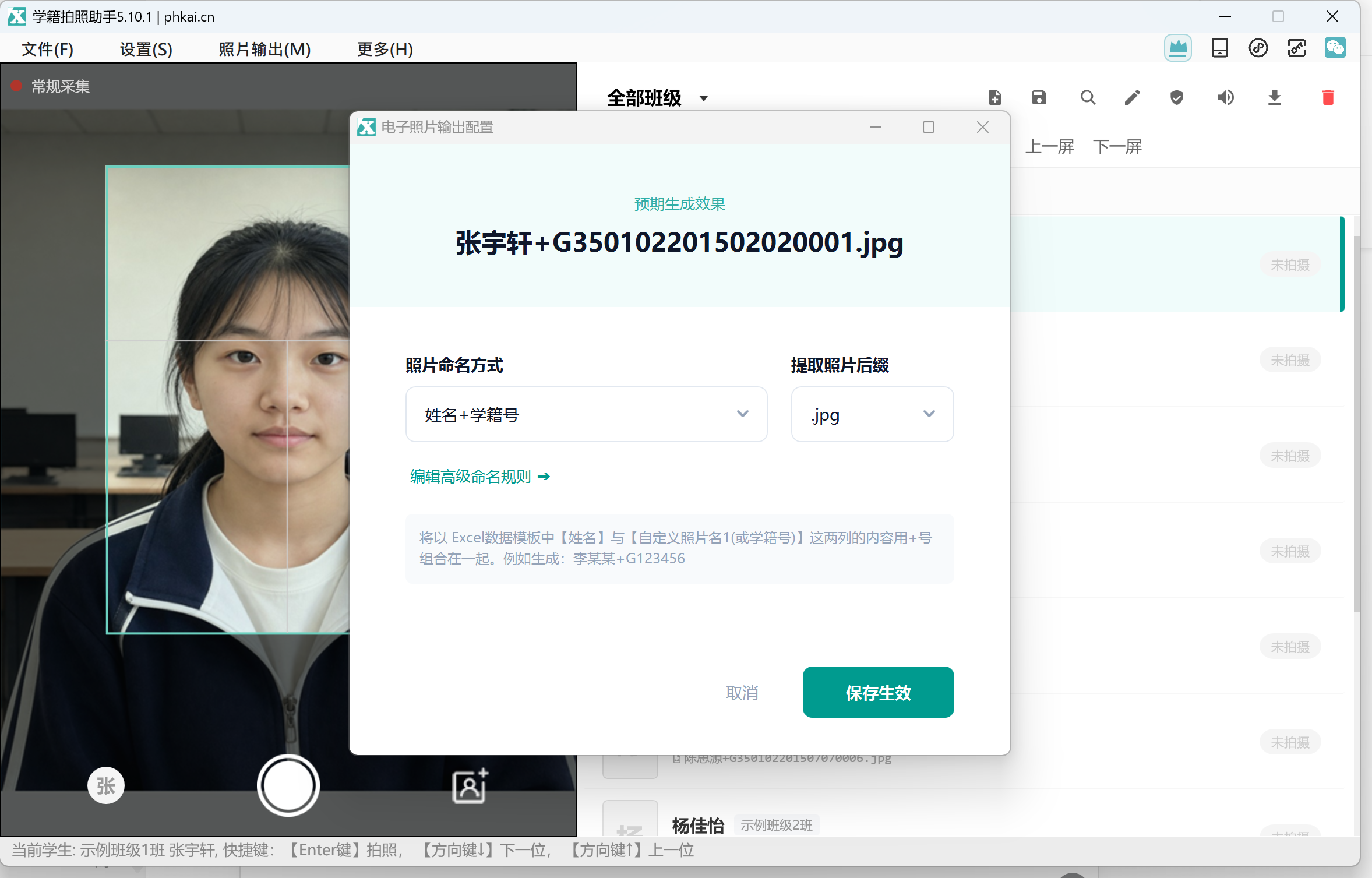 设置姓名加学籍号命名规则