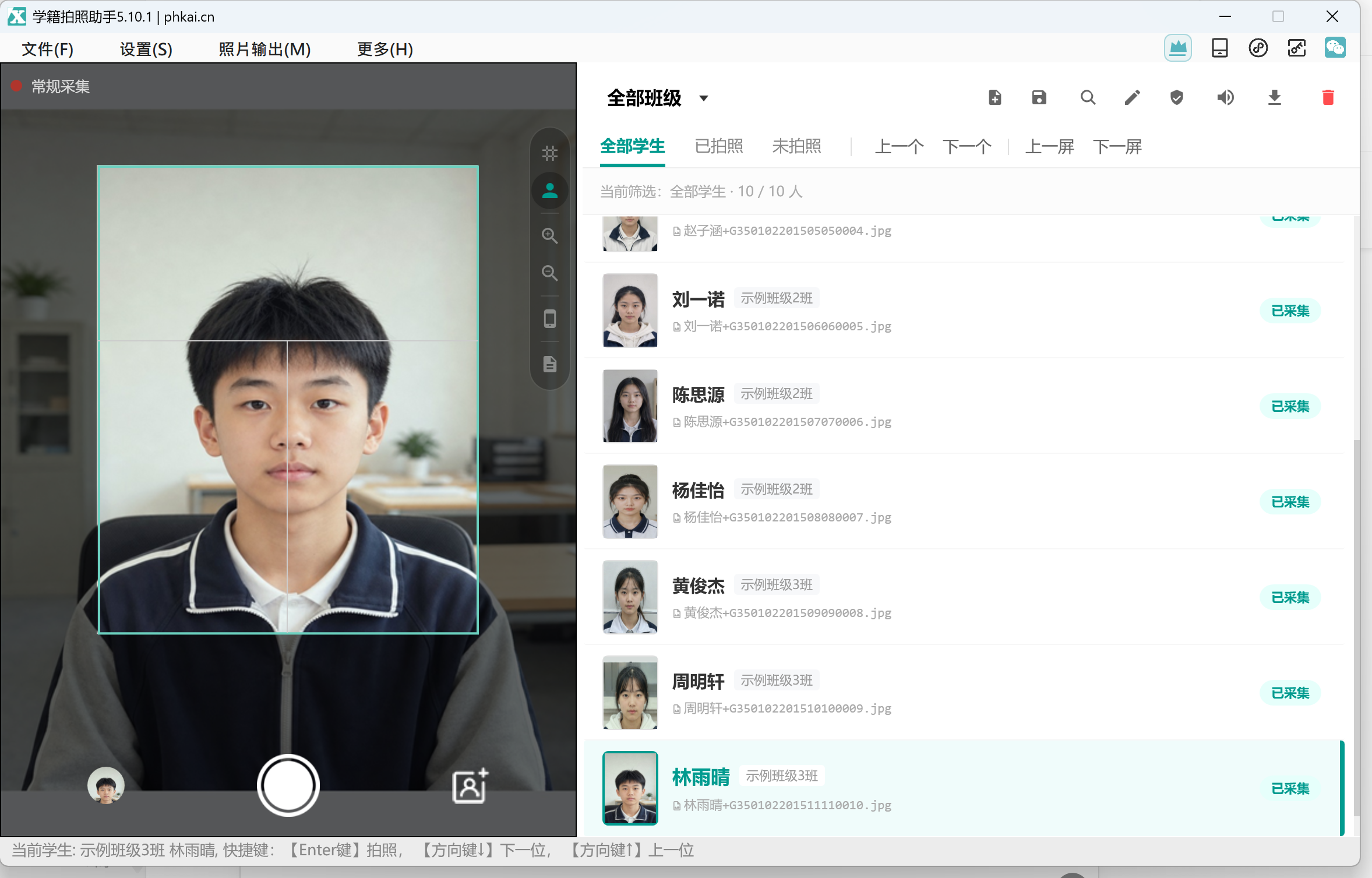 电脑端采集照片