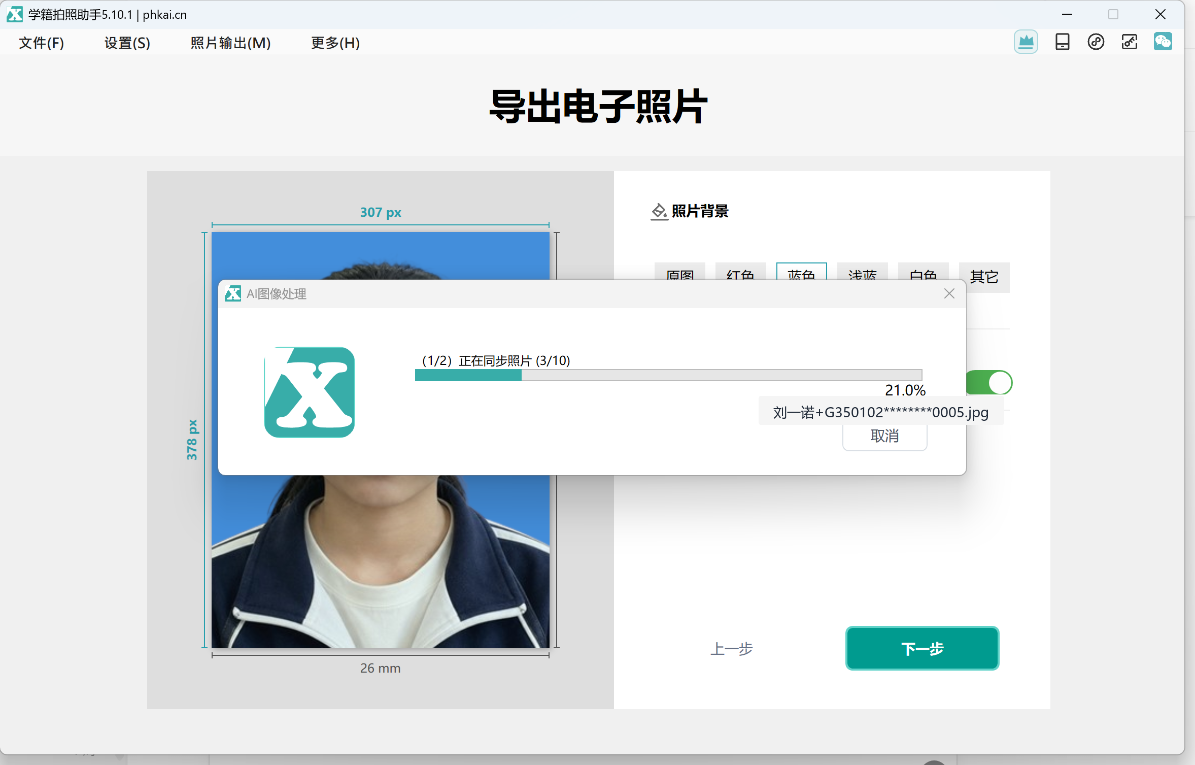 确认批量导出