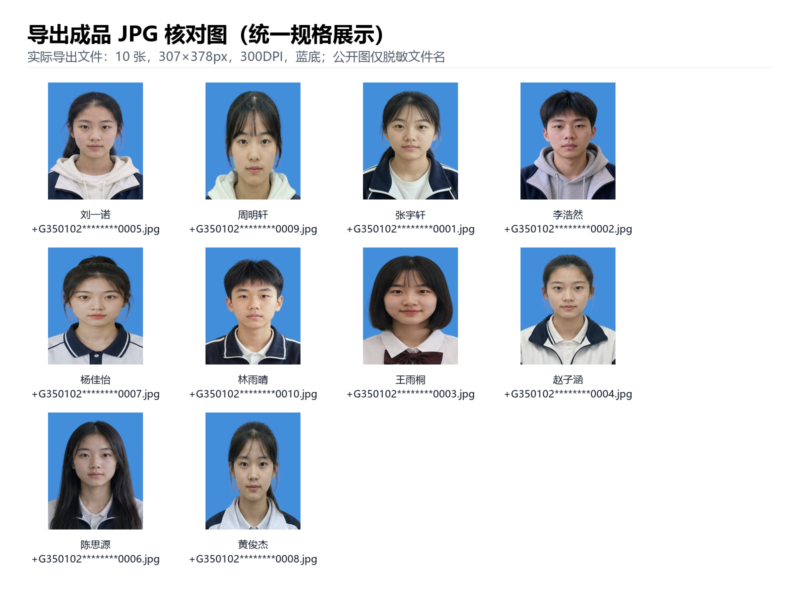 导出成品 JPG 统一规格核对图