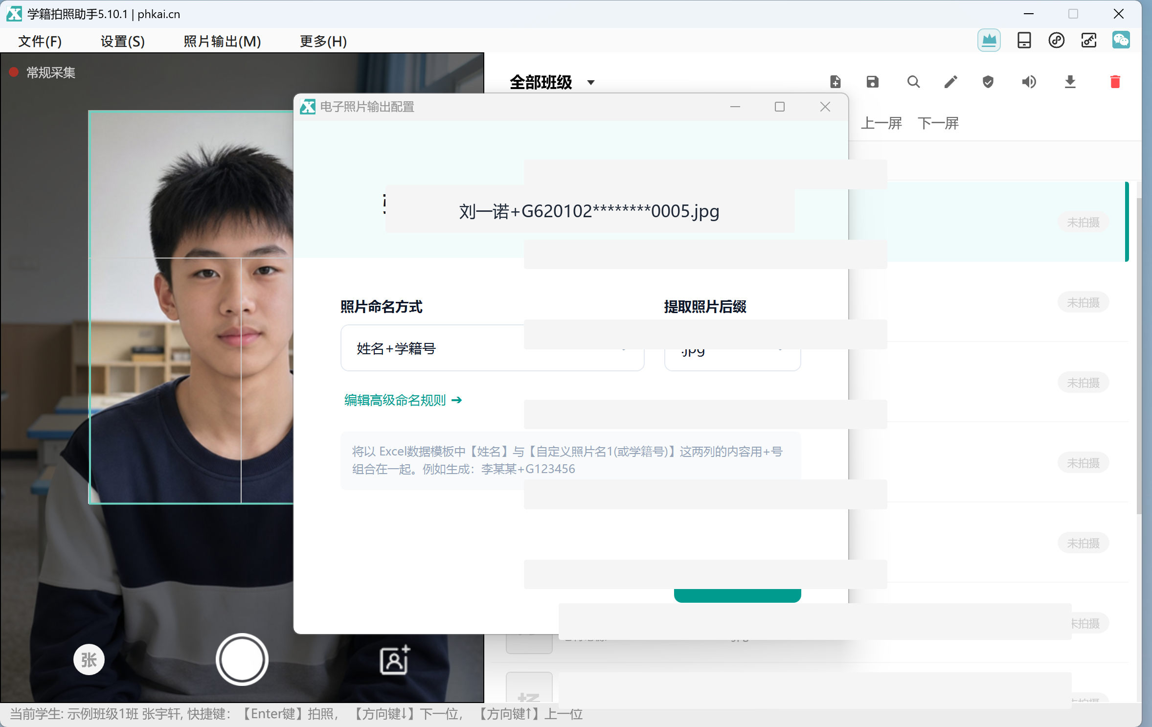 设置姓名加学籍号命名规则