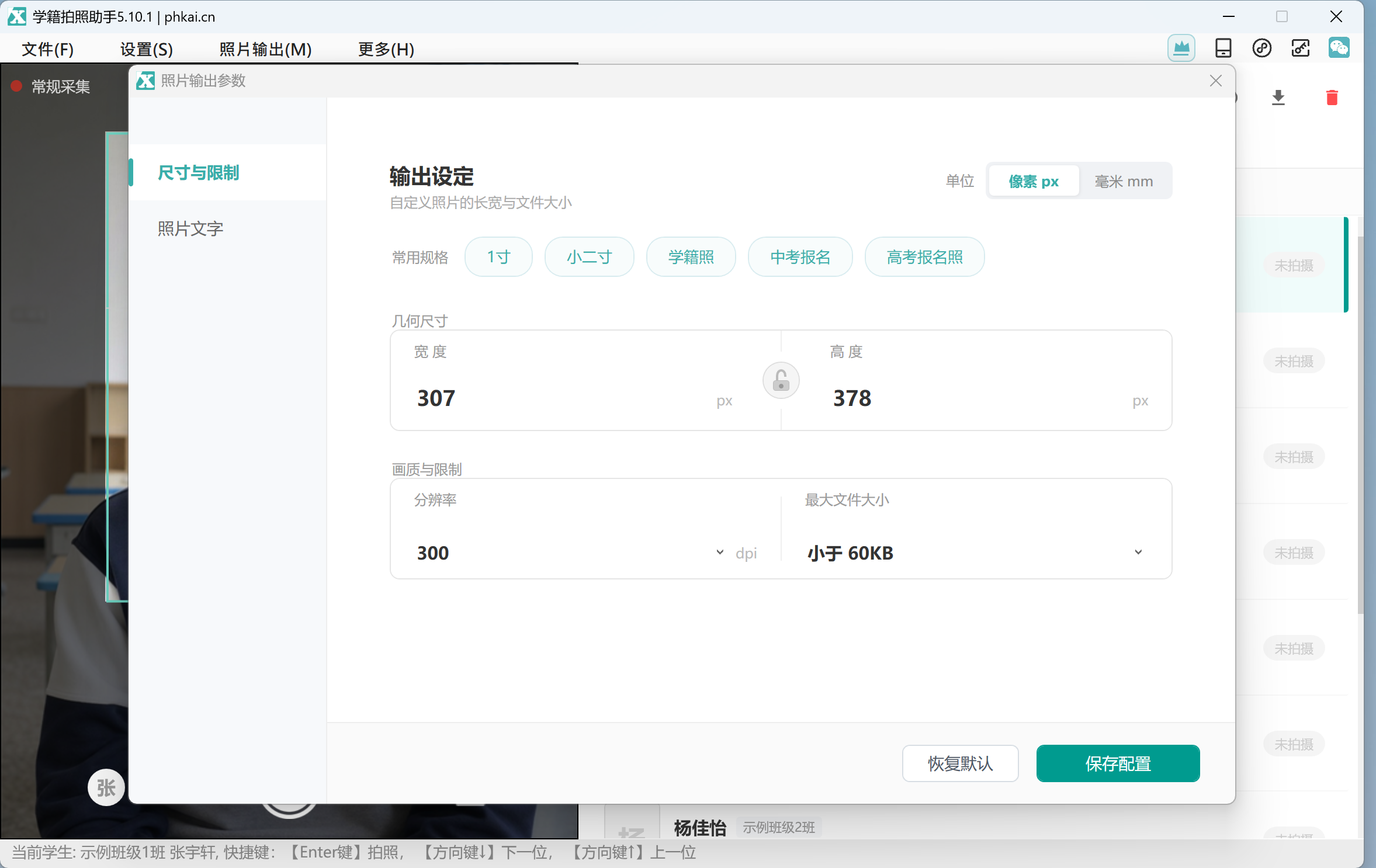 设置照片宽高 DPI 和大小