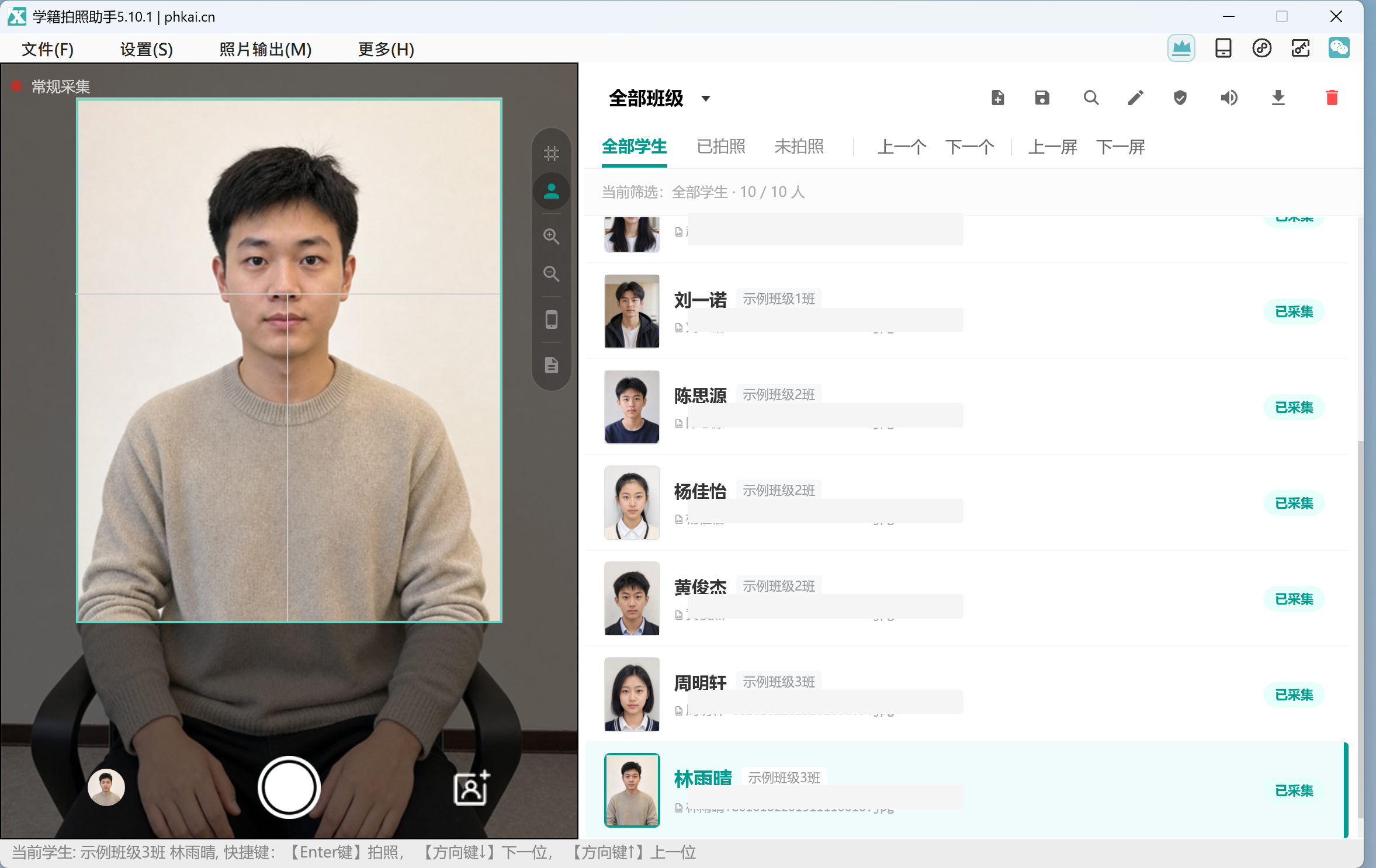 电脑端采集照片