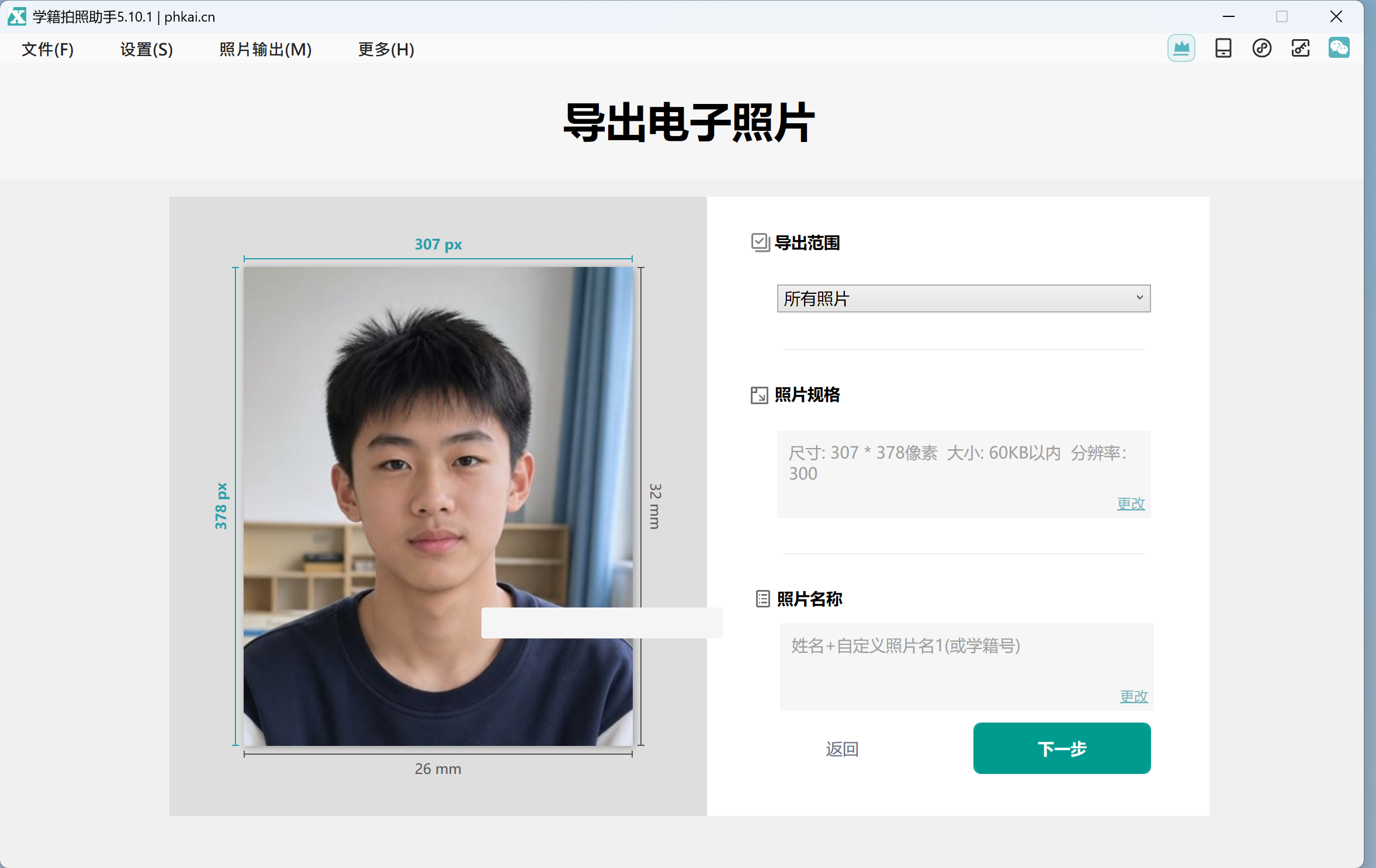 软件内照片规格验证
