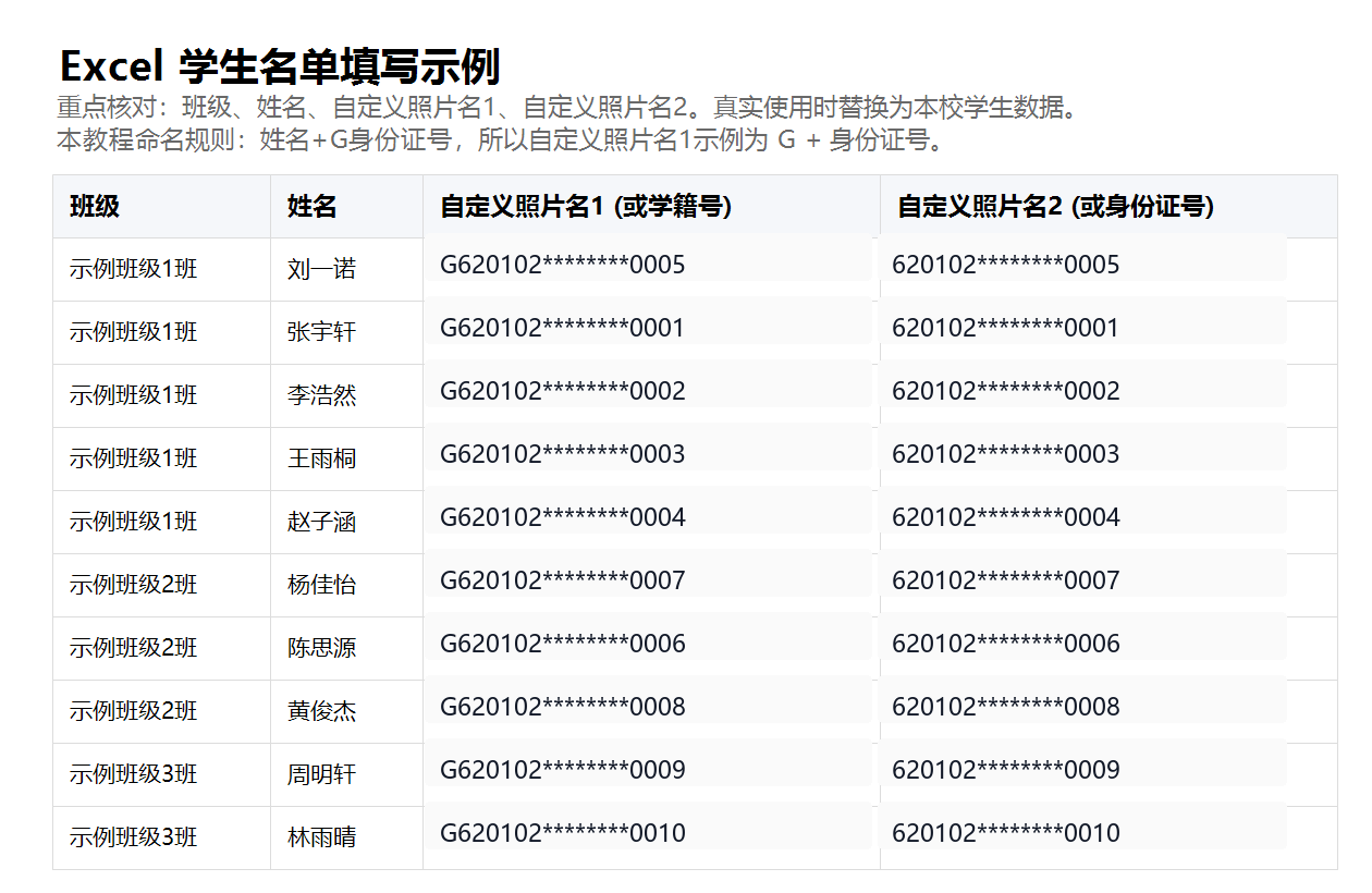 Excel 学生名单填写示例