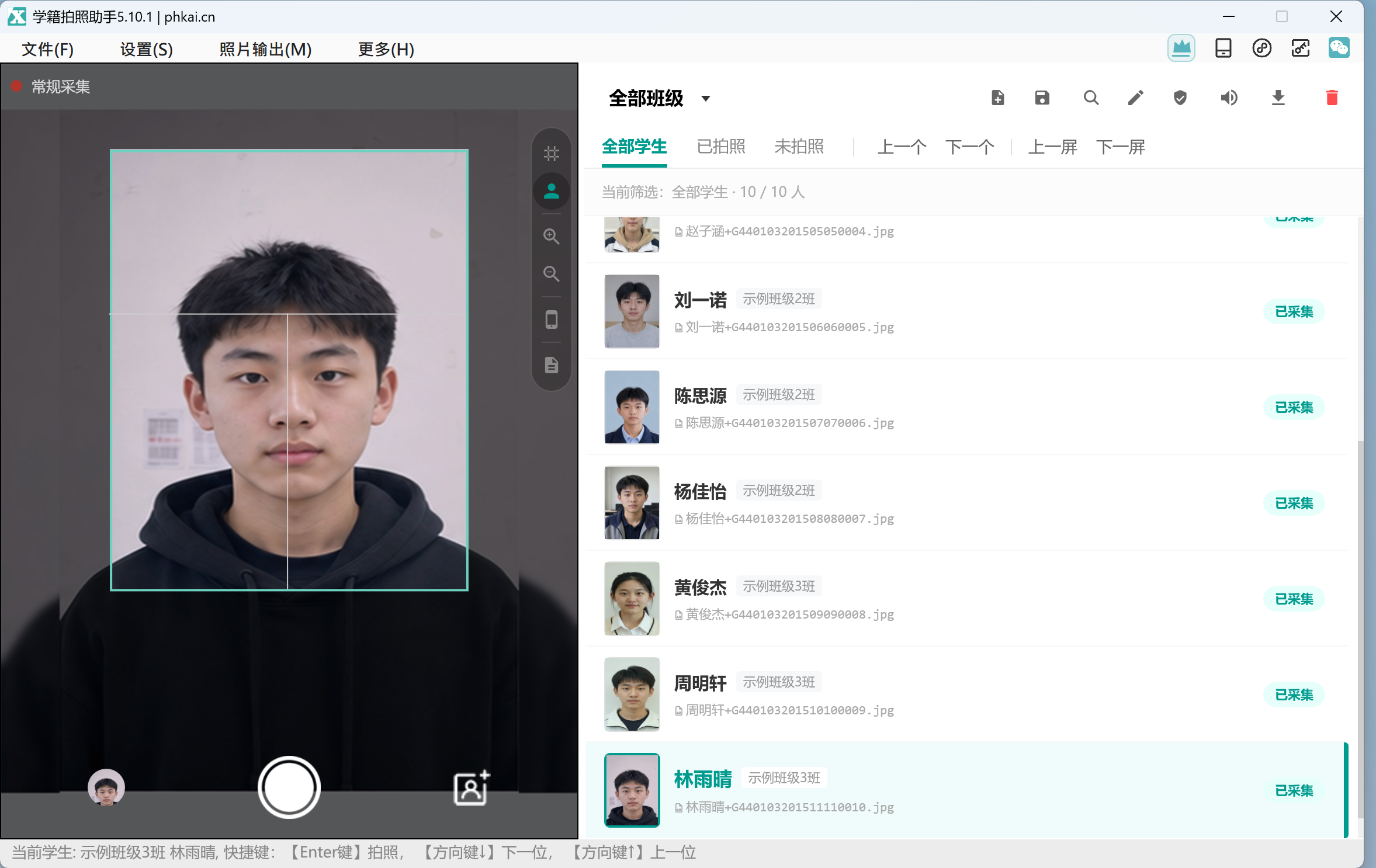 电脑端采集照片