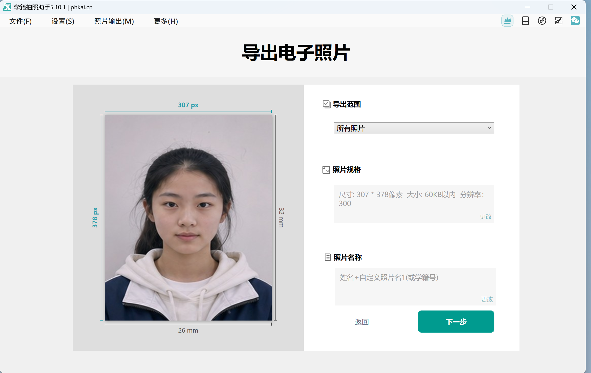 软件内照片规格验证