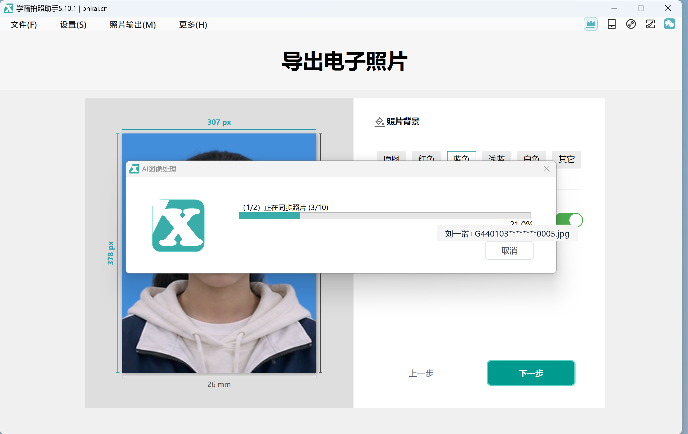 确认批量导出