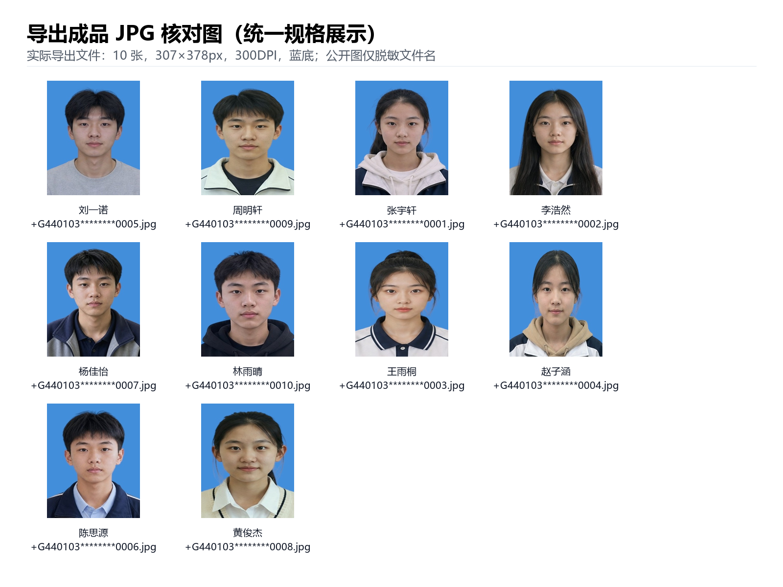 导出成品 JPG 统一规格核对图