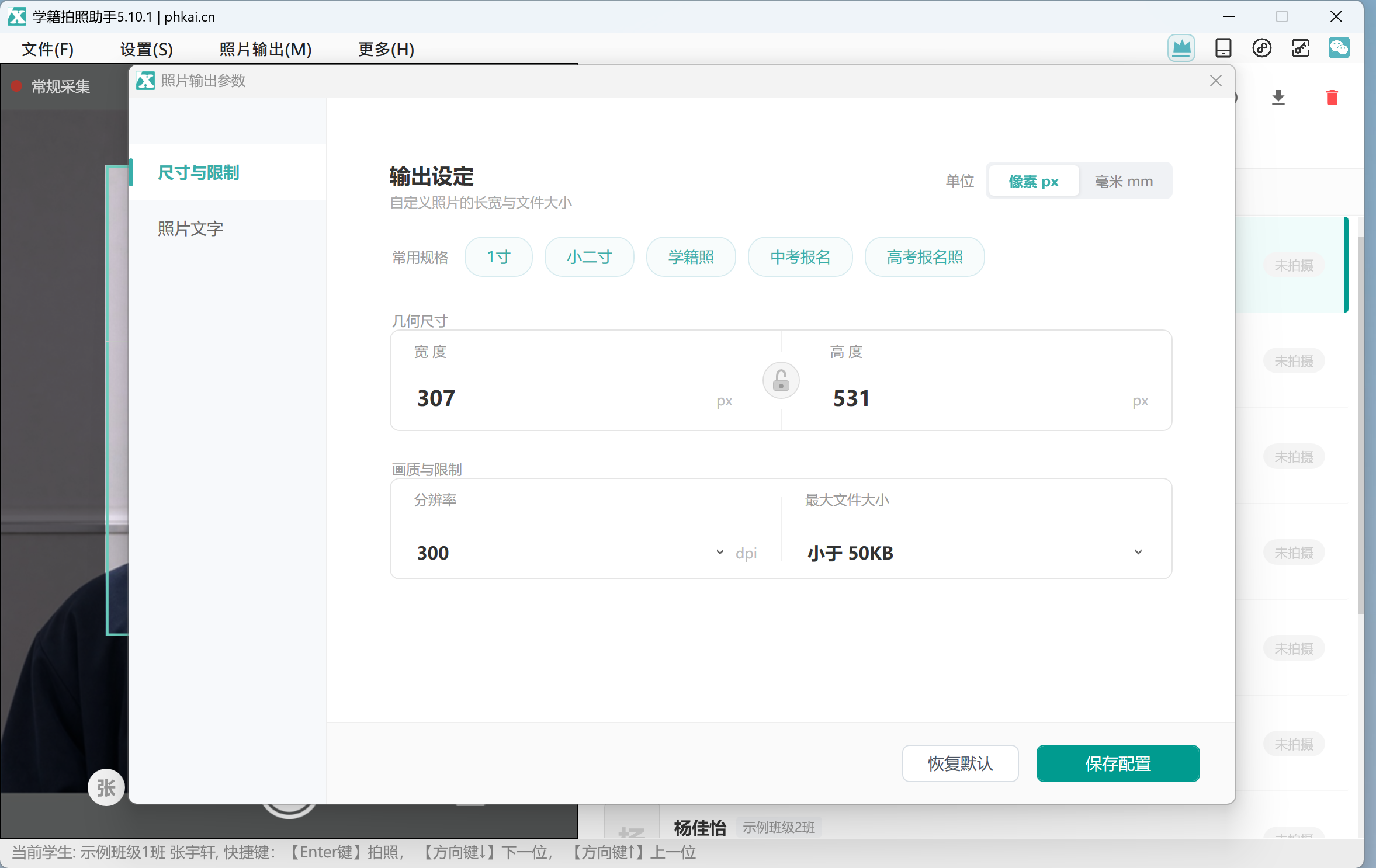 设置照片宽高 DPI 和大小