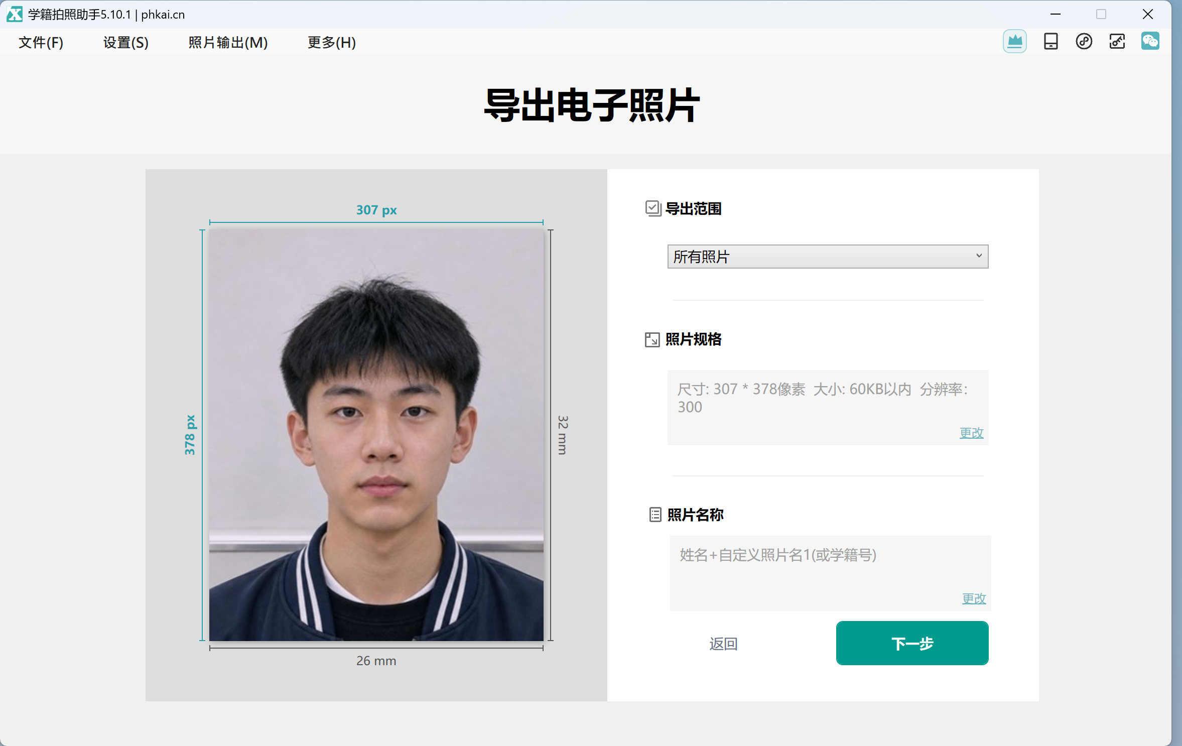 软件内照片规格验证