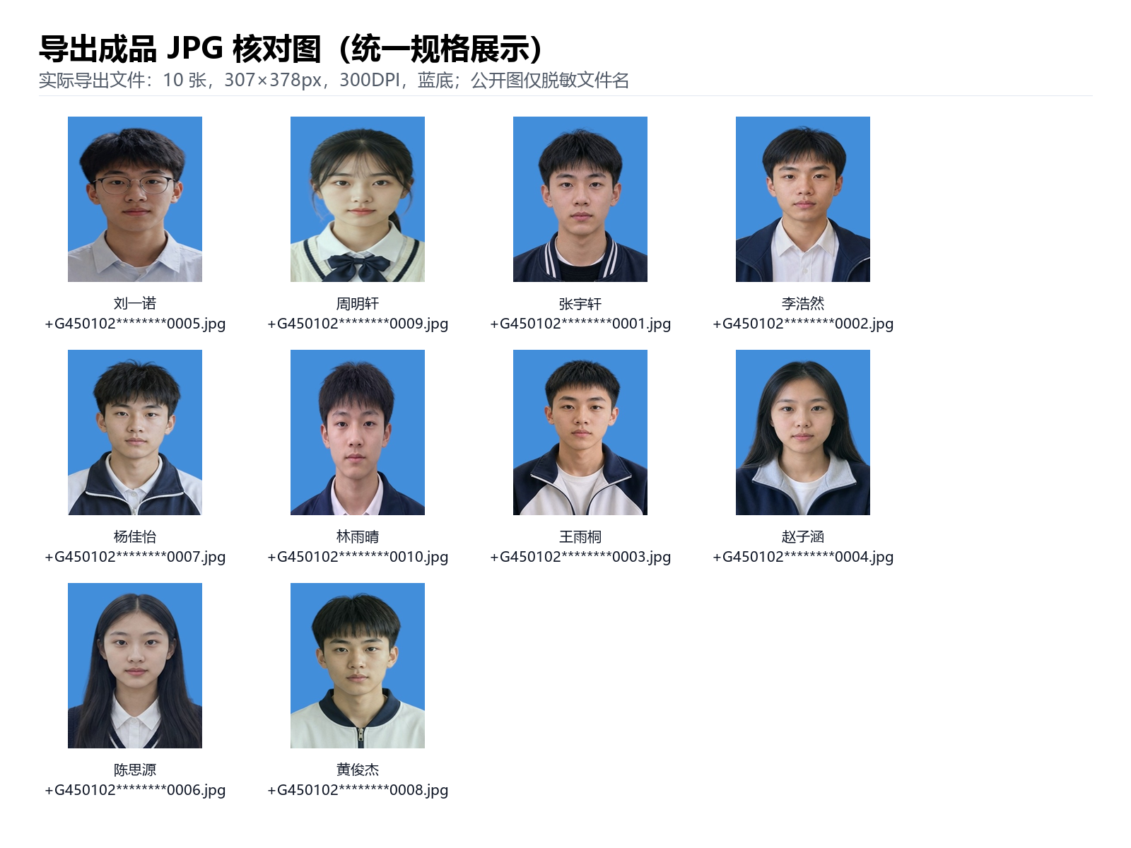 导出成品 JPG 统一规格核对图