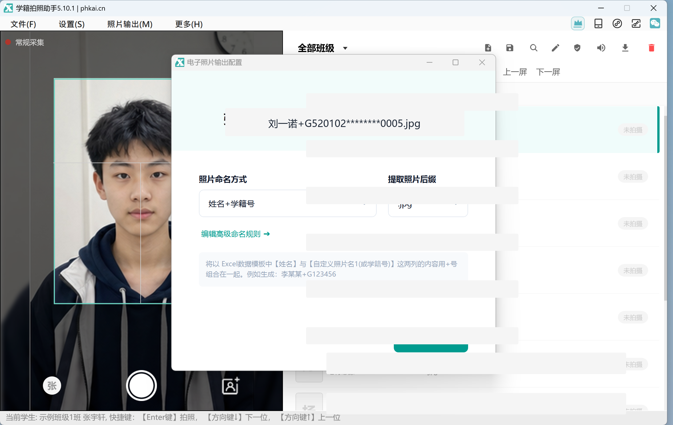 设置姓名加学籍号命名规则