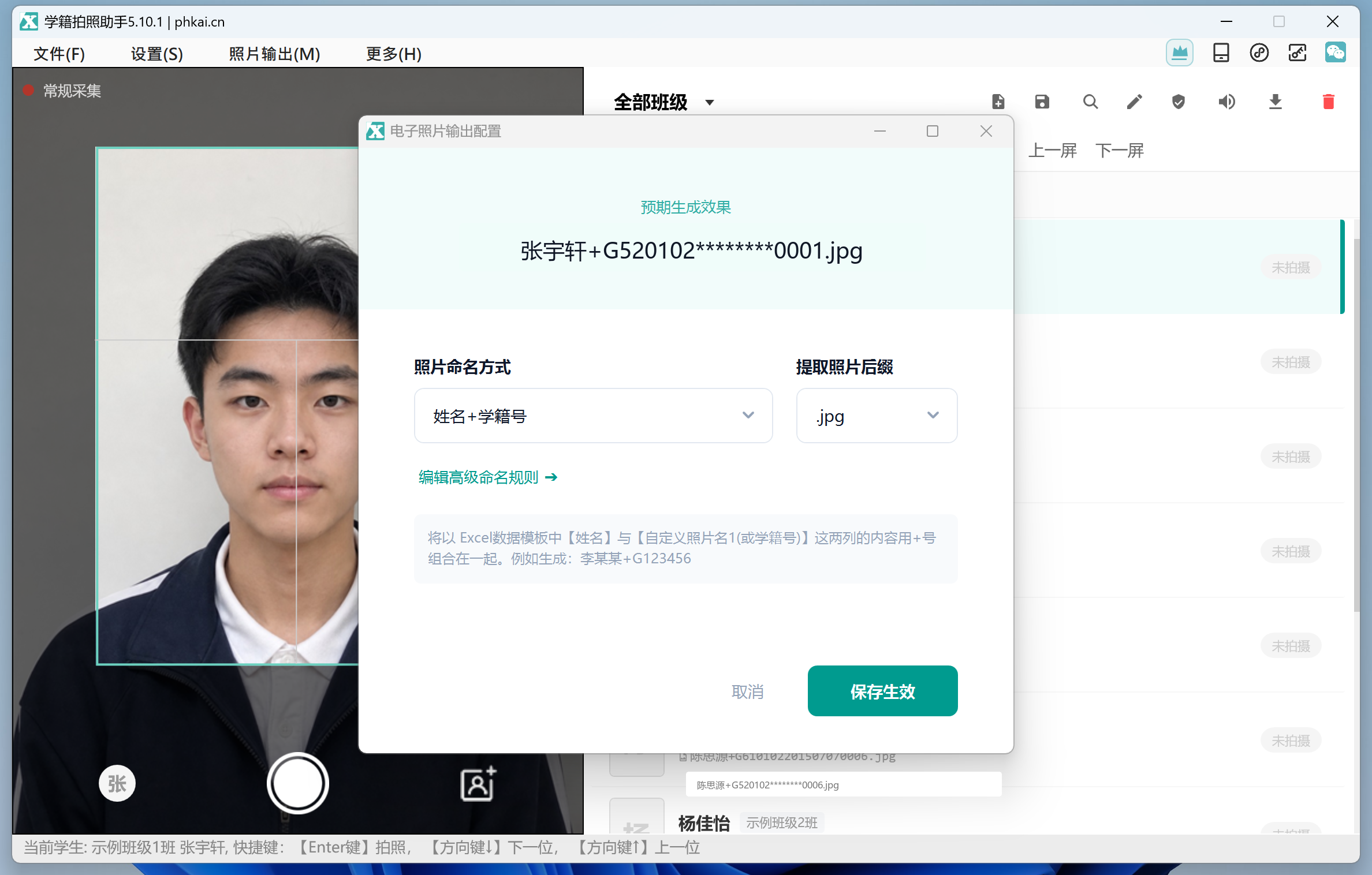 设置照片命名和 JPG 格式