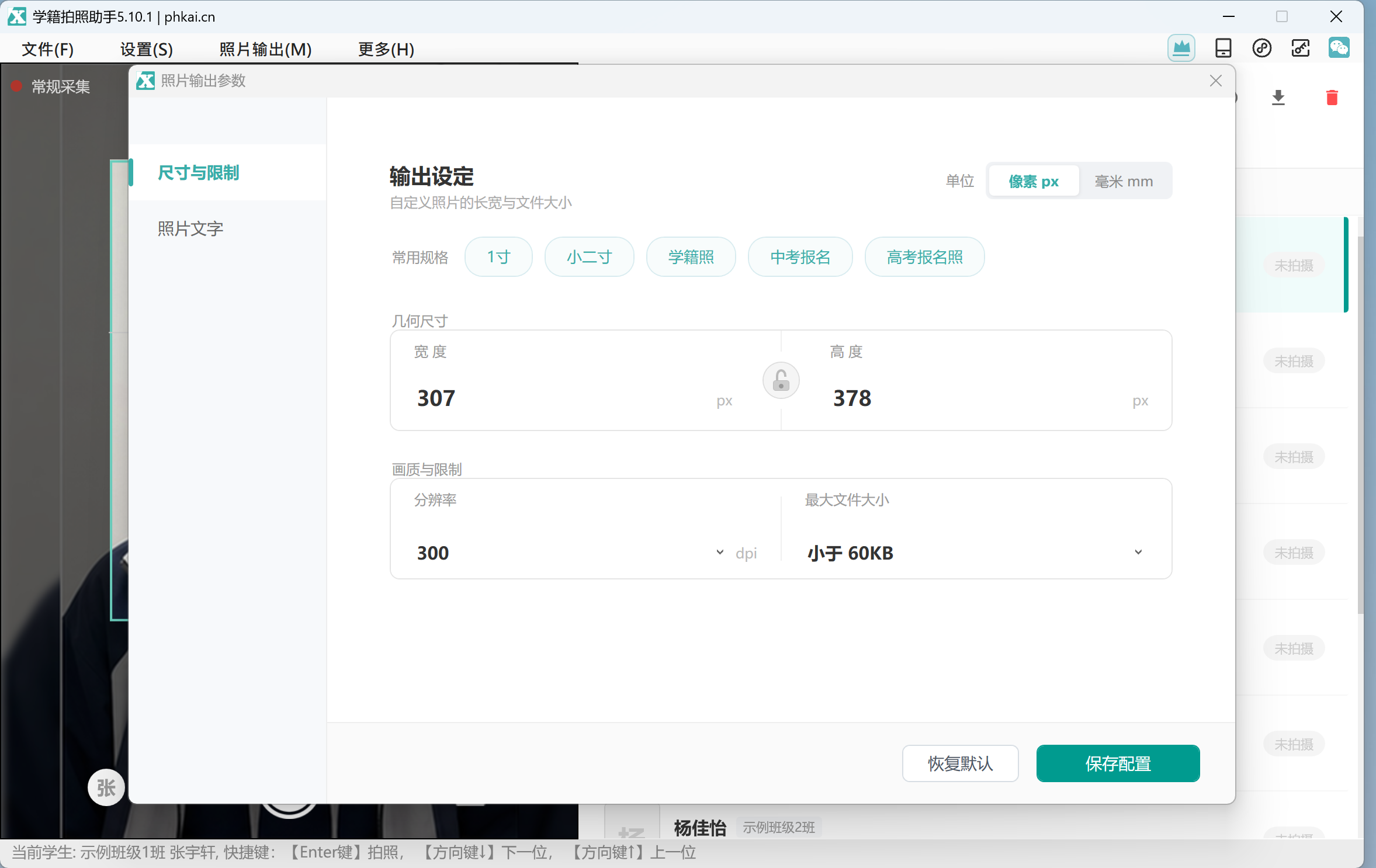 设置照片宽高 DPI 和大小
