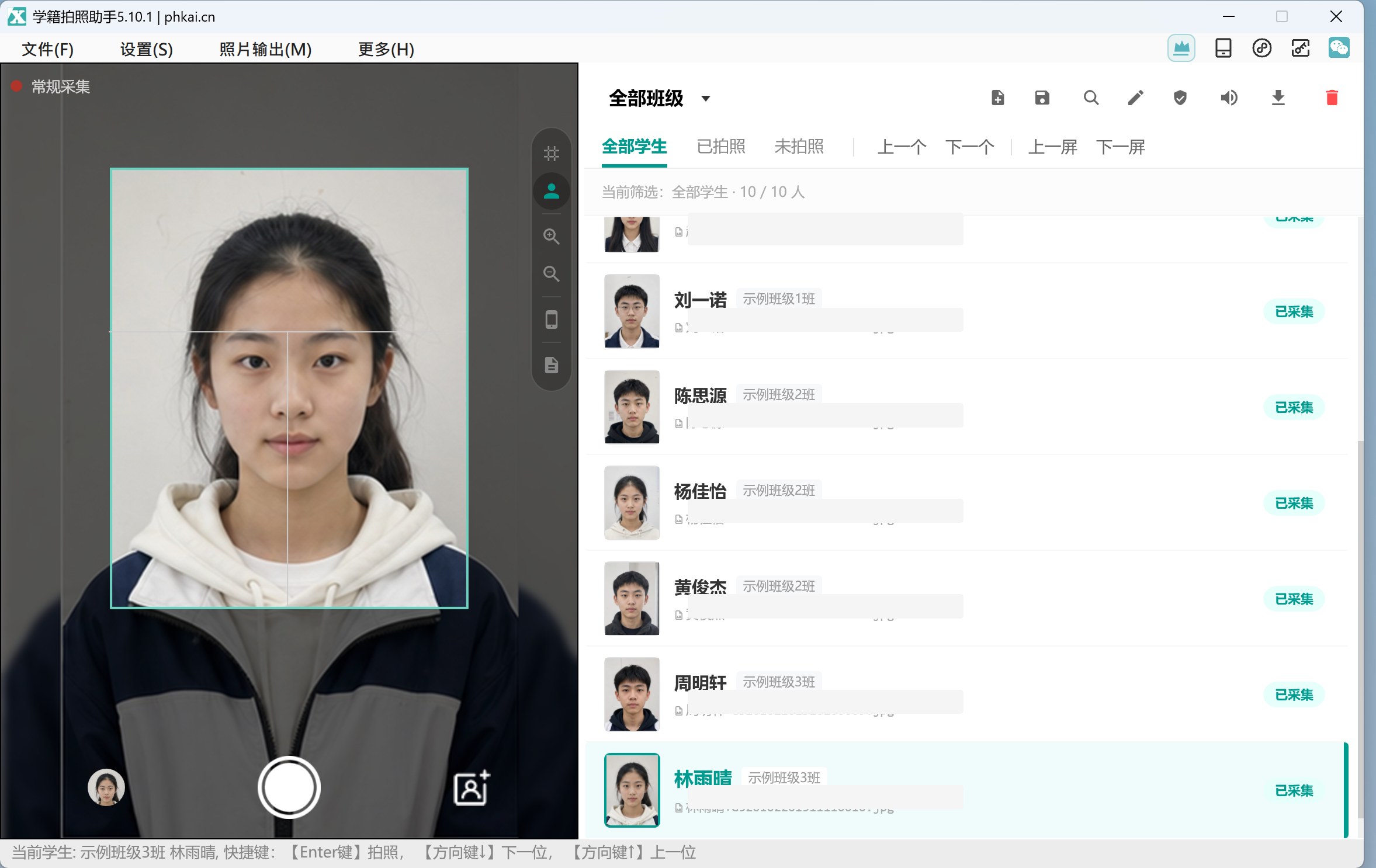 电脑端采集照片
