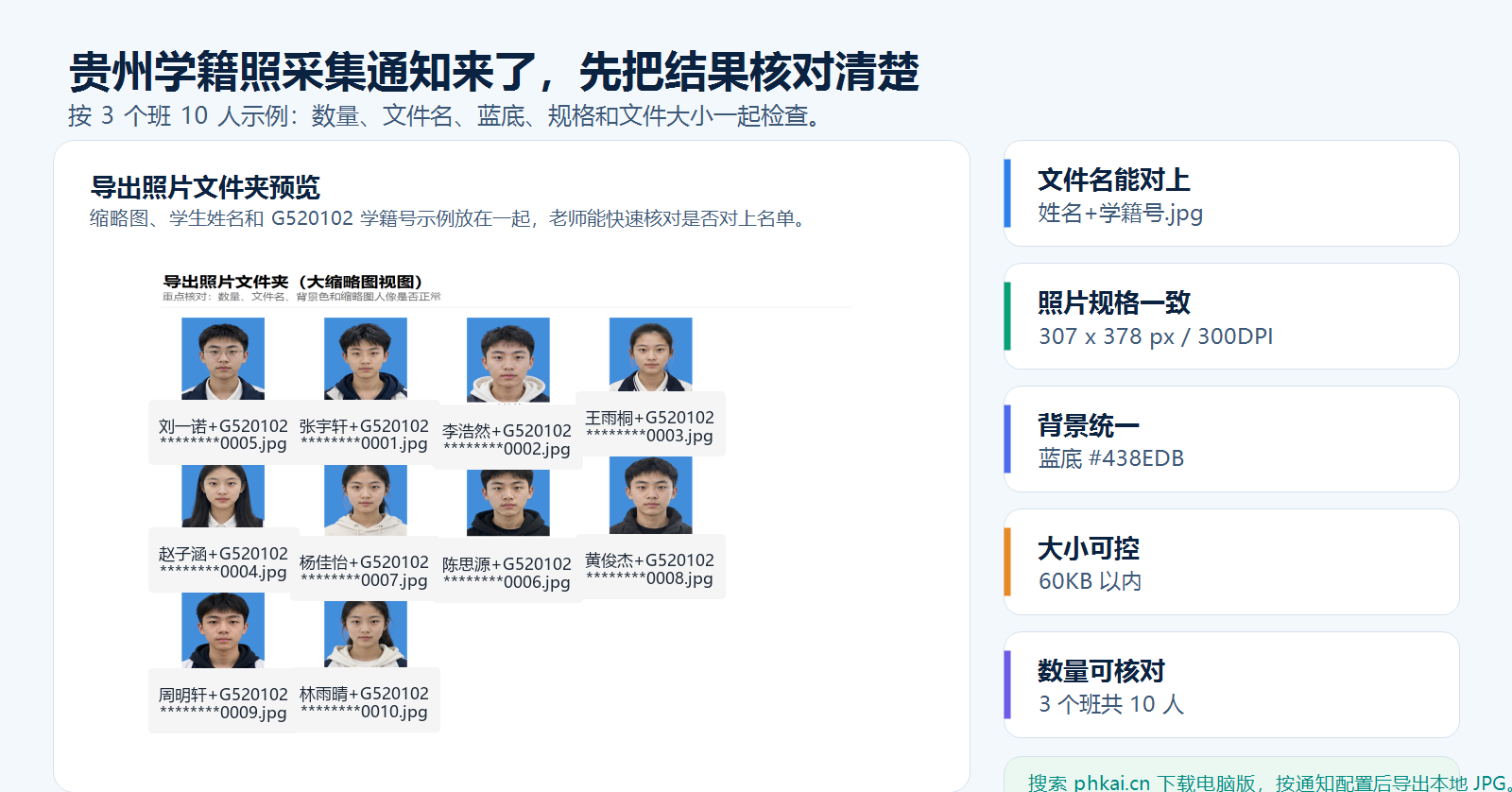 批量处理后的学籍照导出结果