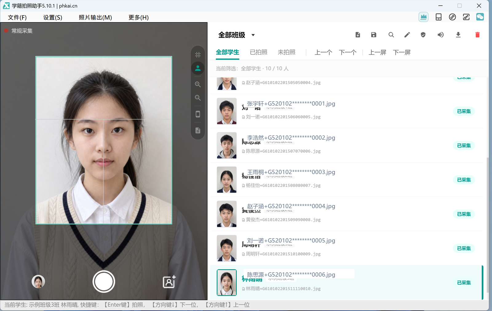 打开软件全景:导入后核对班级和人数