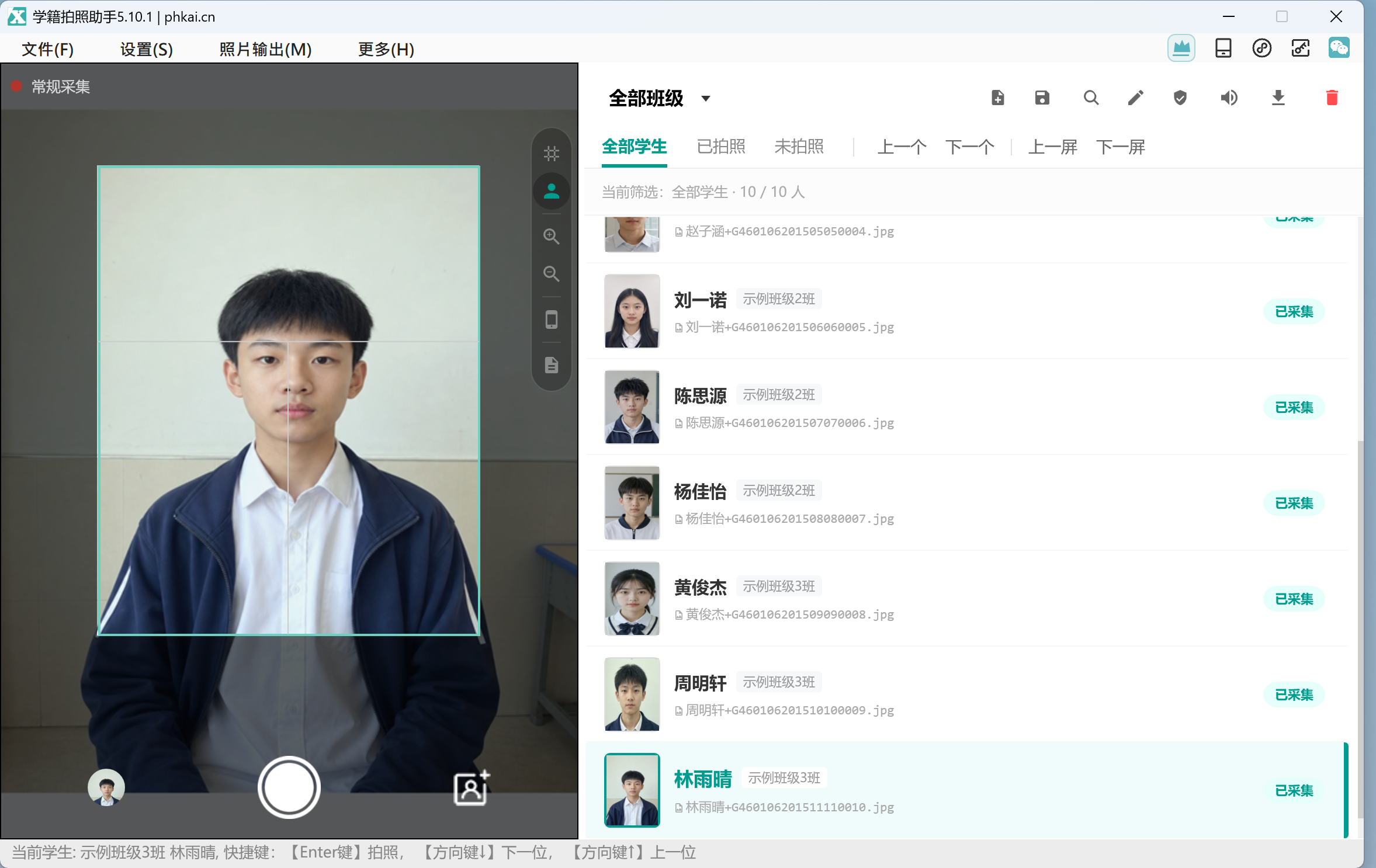 电脑端采集照片