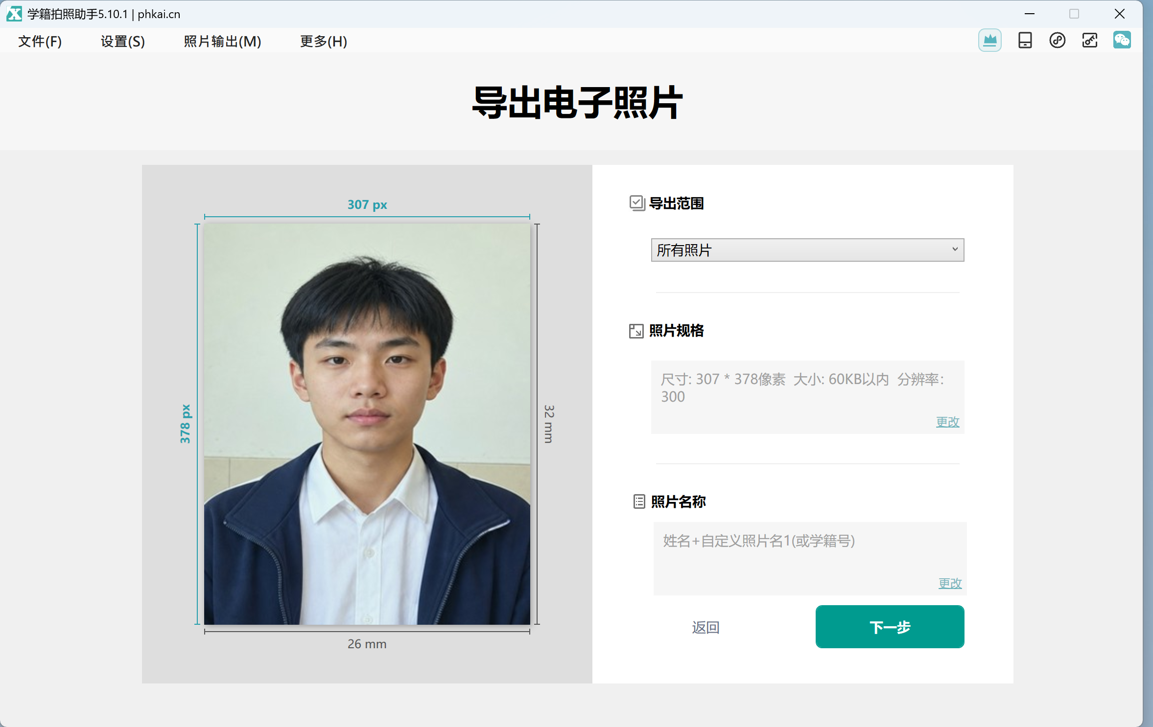 软件内照片规格验证