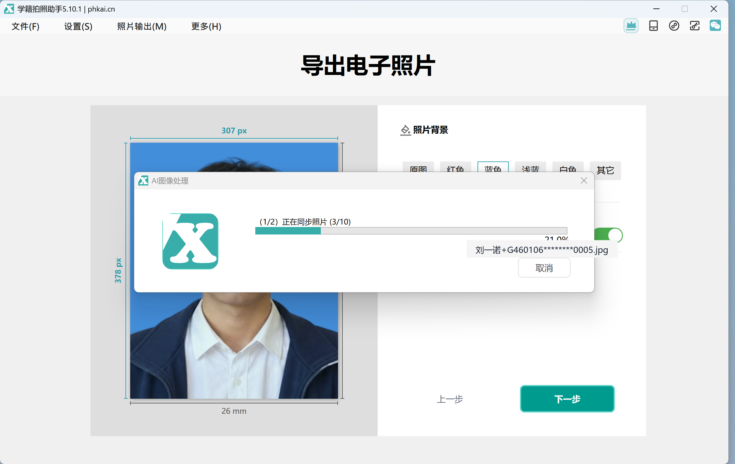 确认批量导出