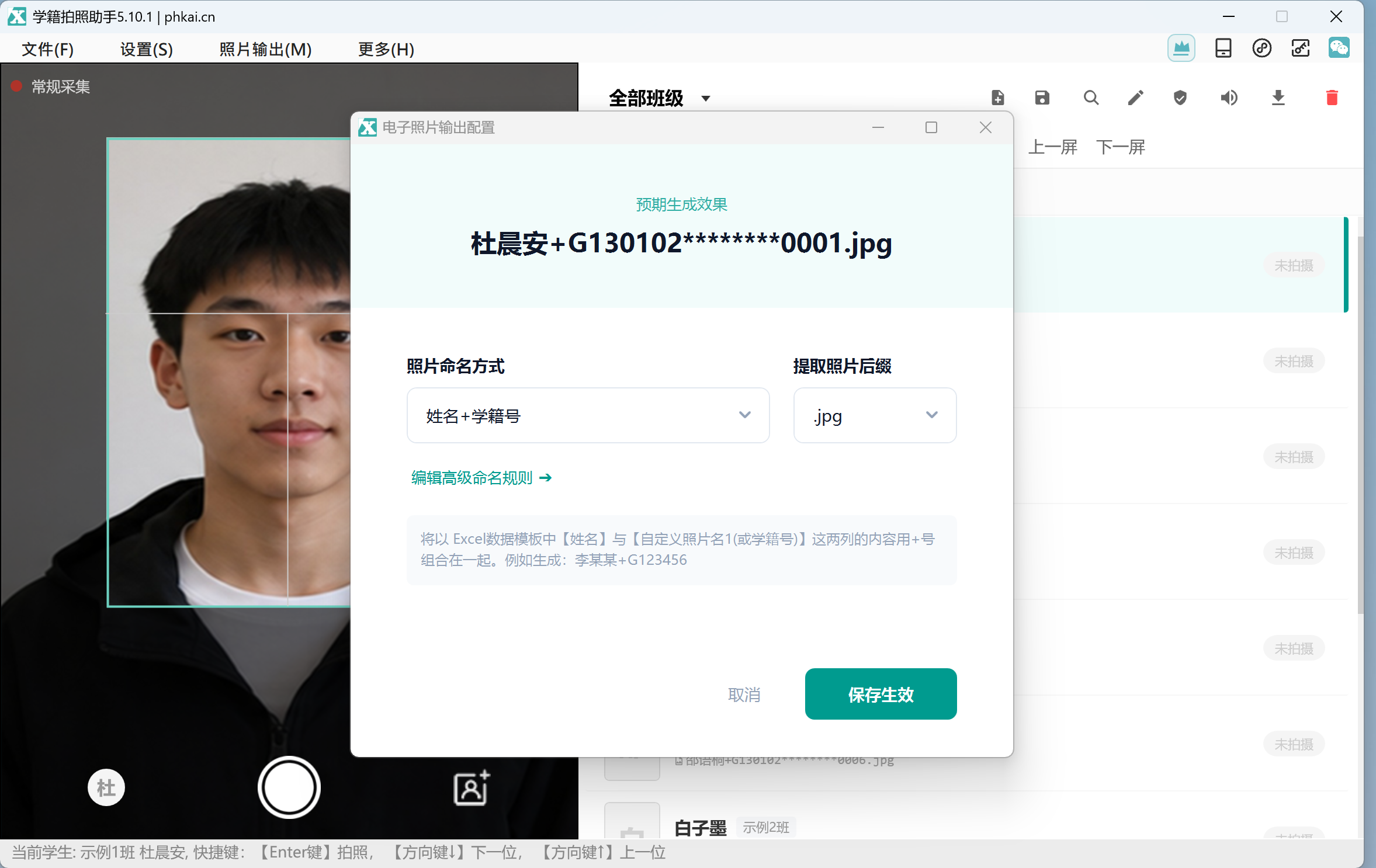 设置姓名加学籍号命名规则