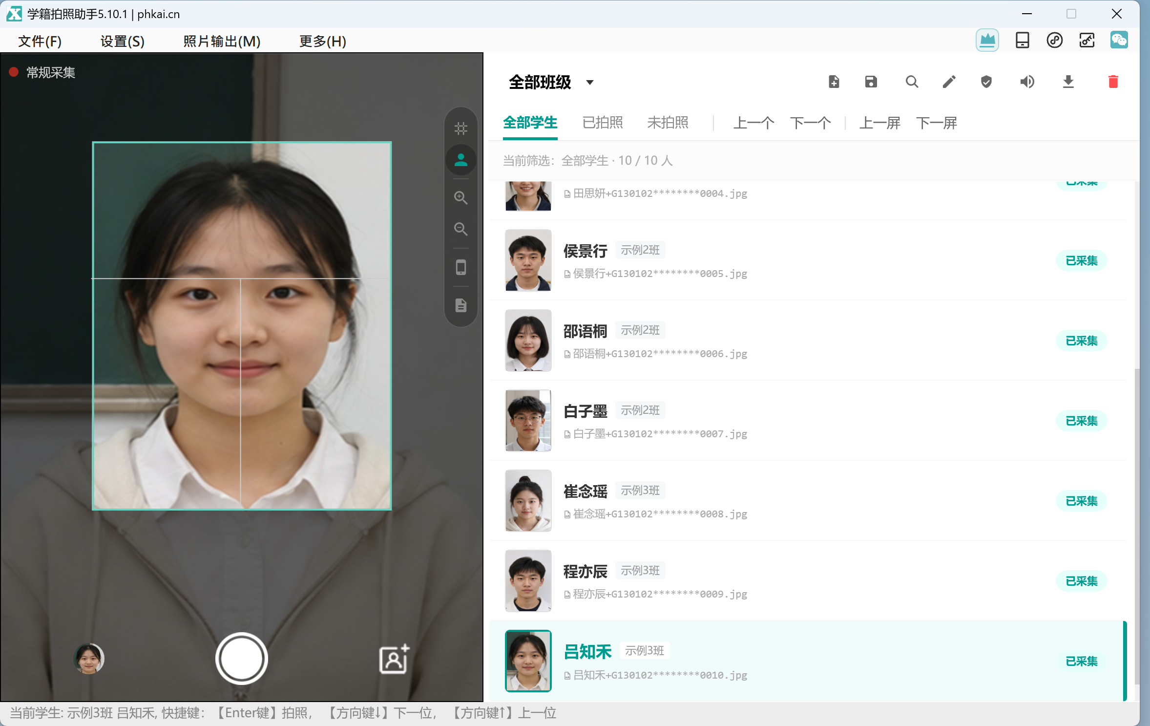 电脑端采集照片