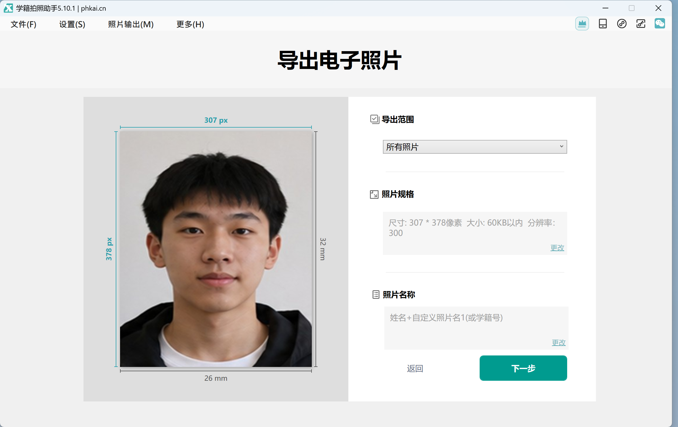 软件内照片规格验证