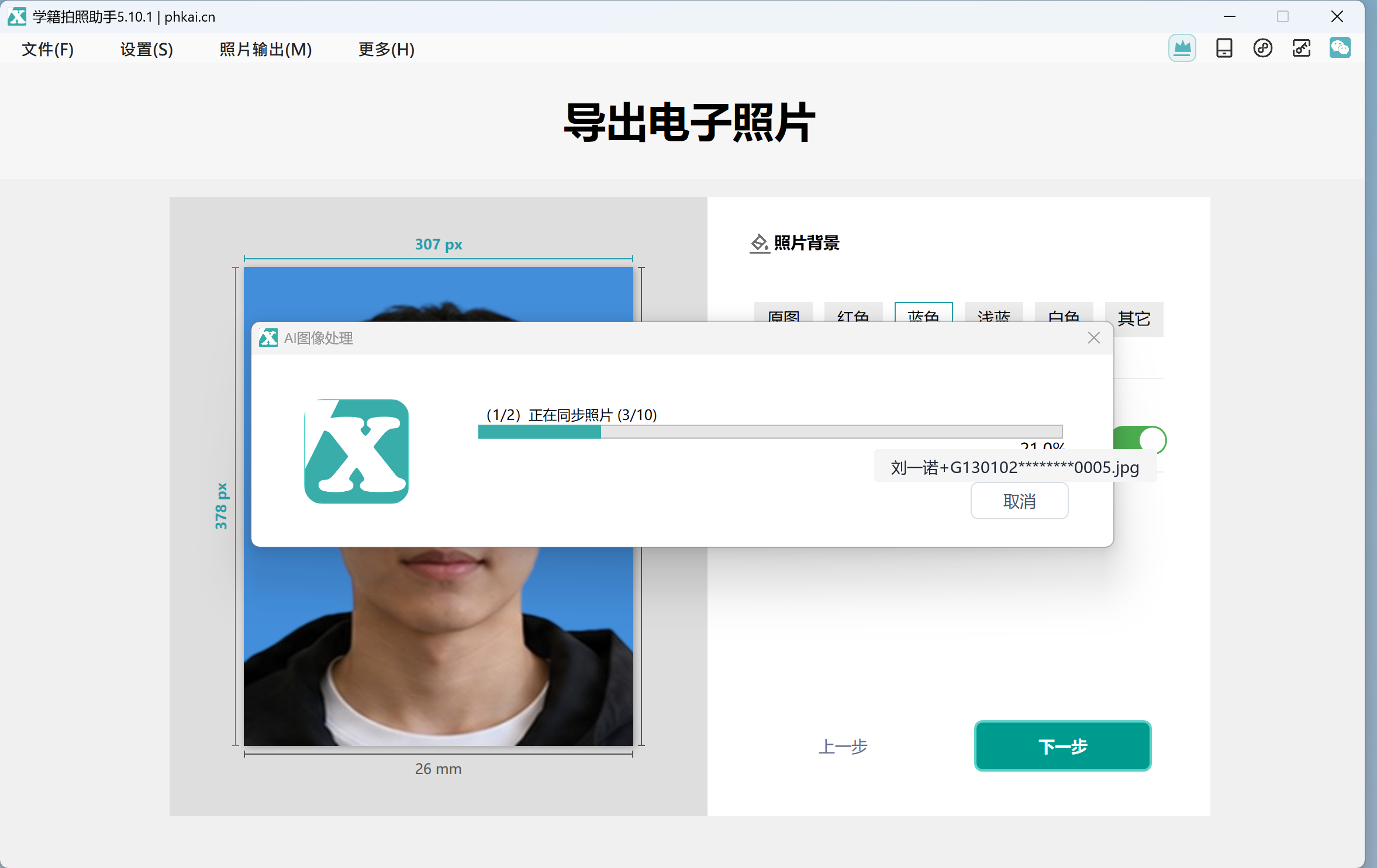 确认批量导出