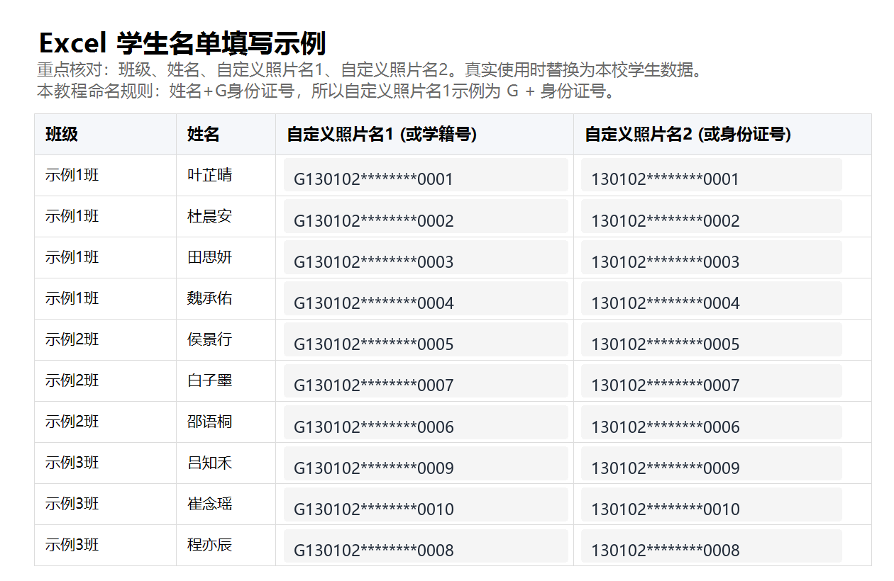 Excel 学生名单填写示例