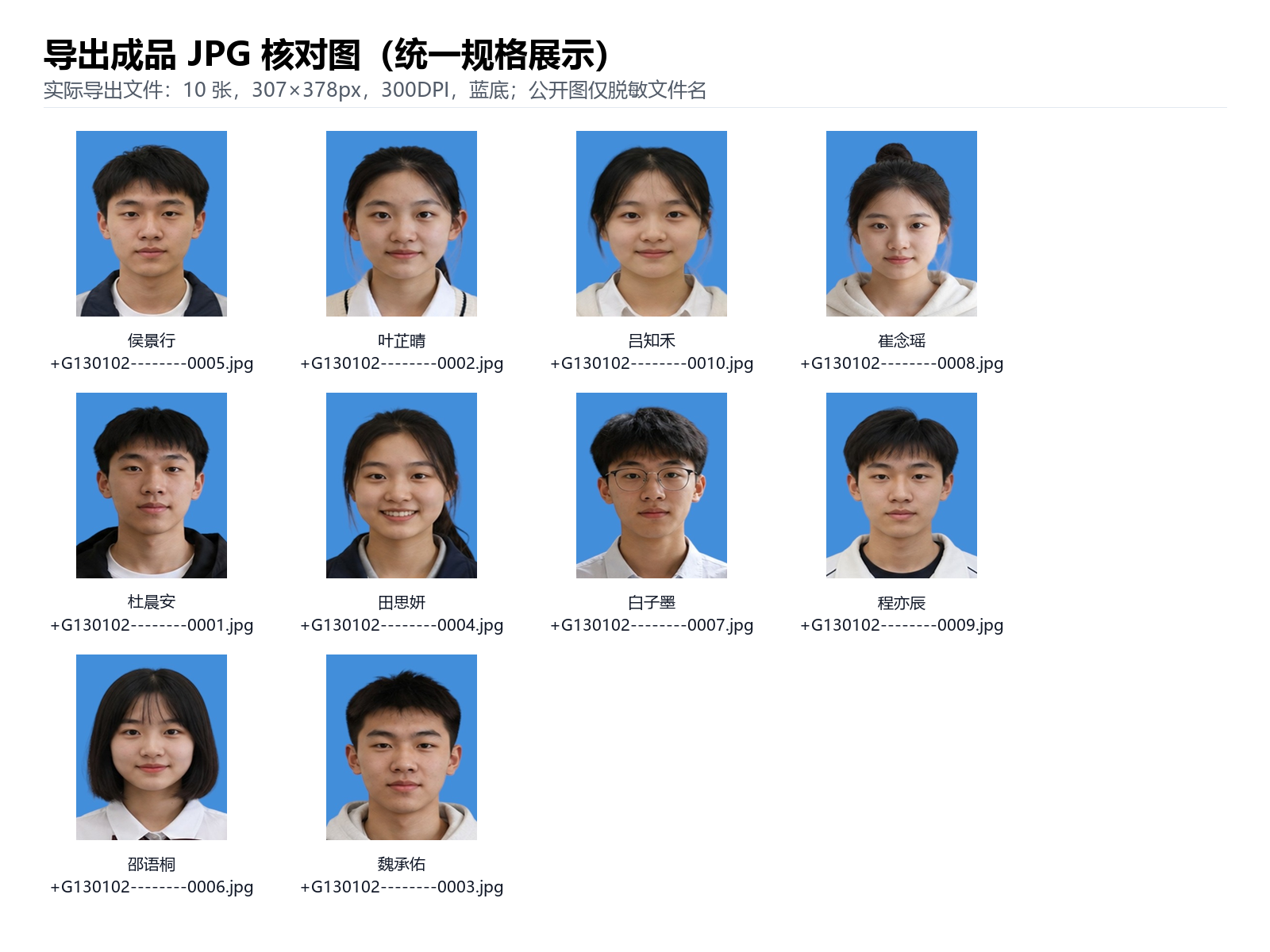 导出成品 JPG 统一规格核对图
