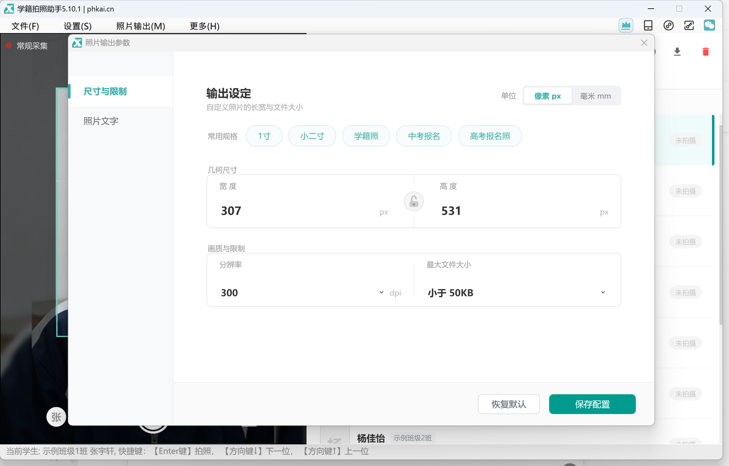设置照片宽高 DPI 和大小
