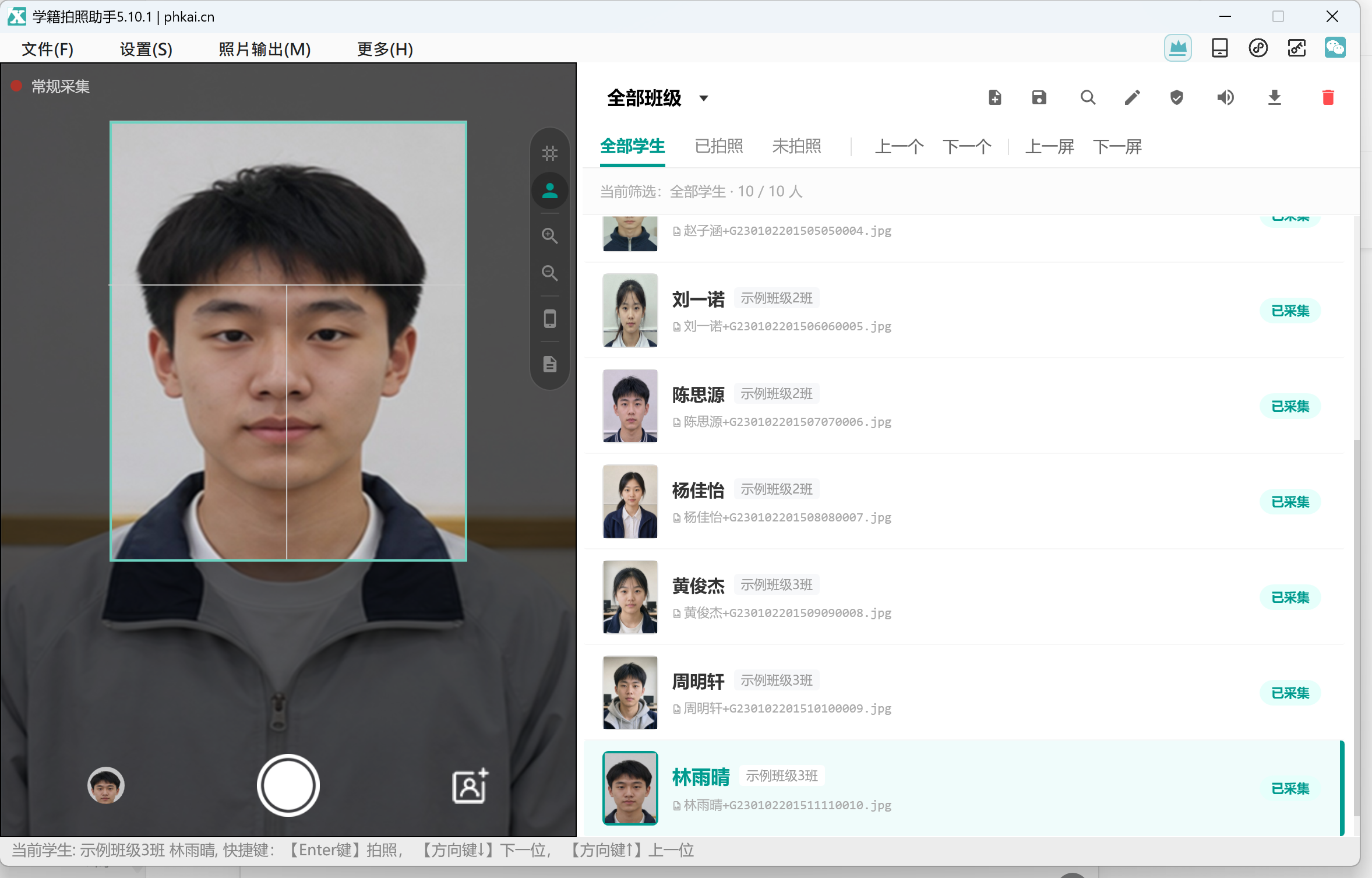电脑端采集照片