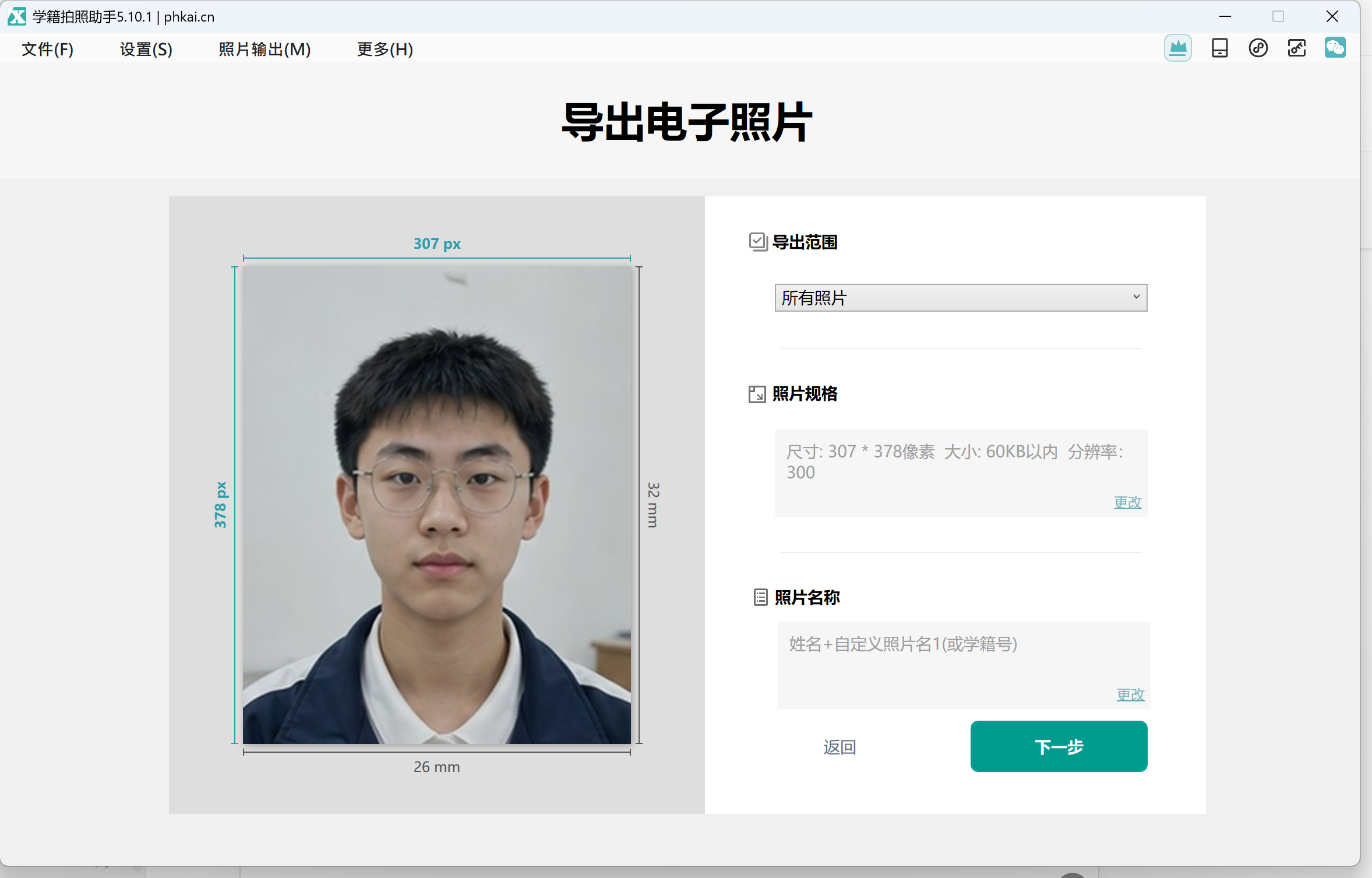 软件内照片规格验证