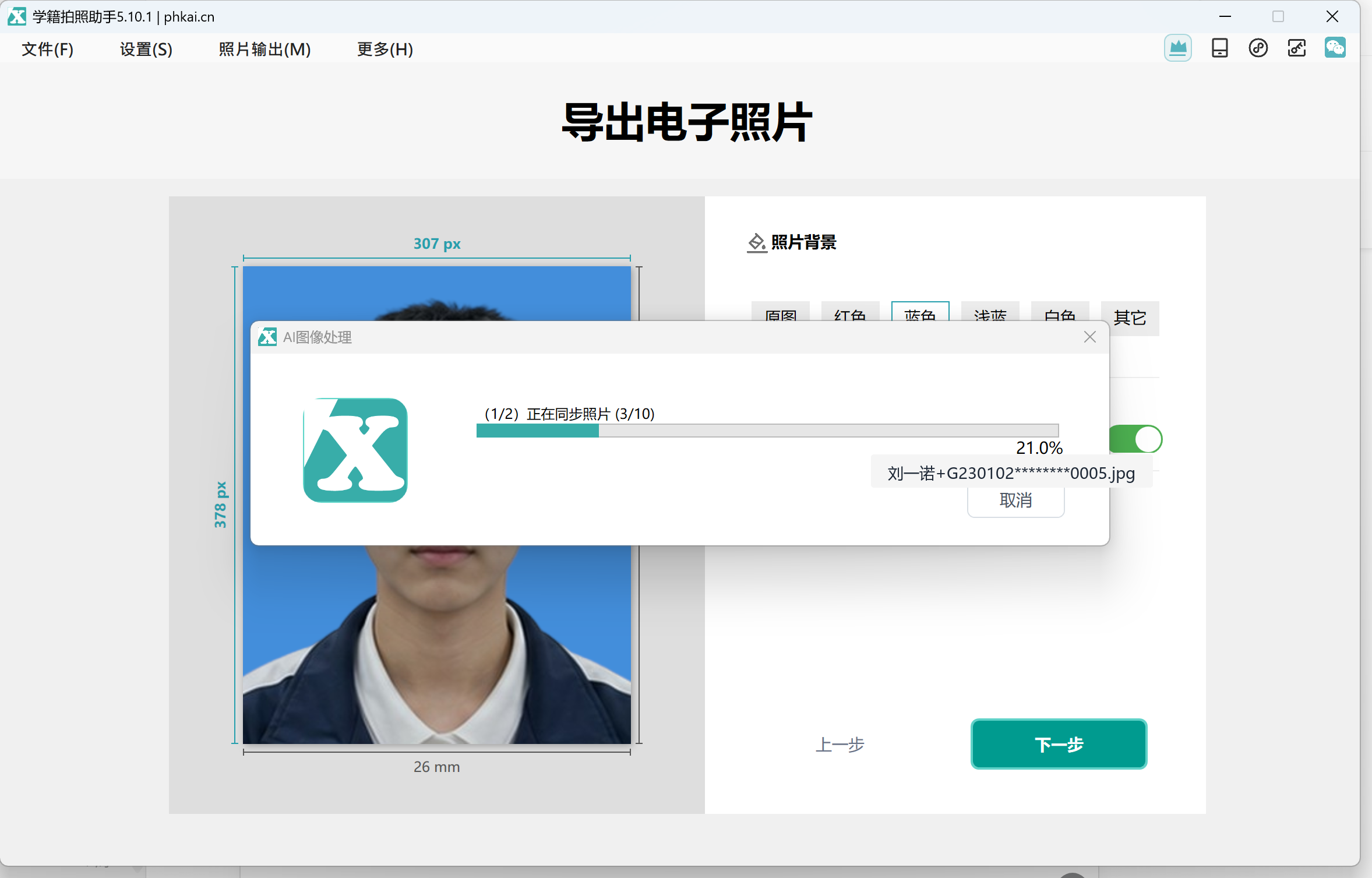 确认批量导出